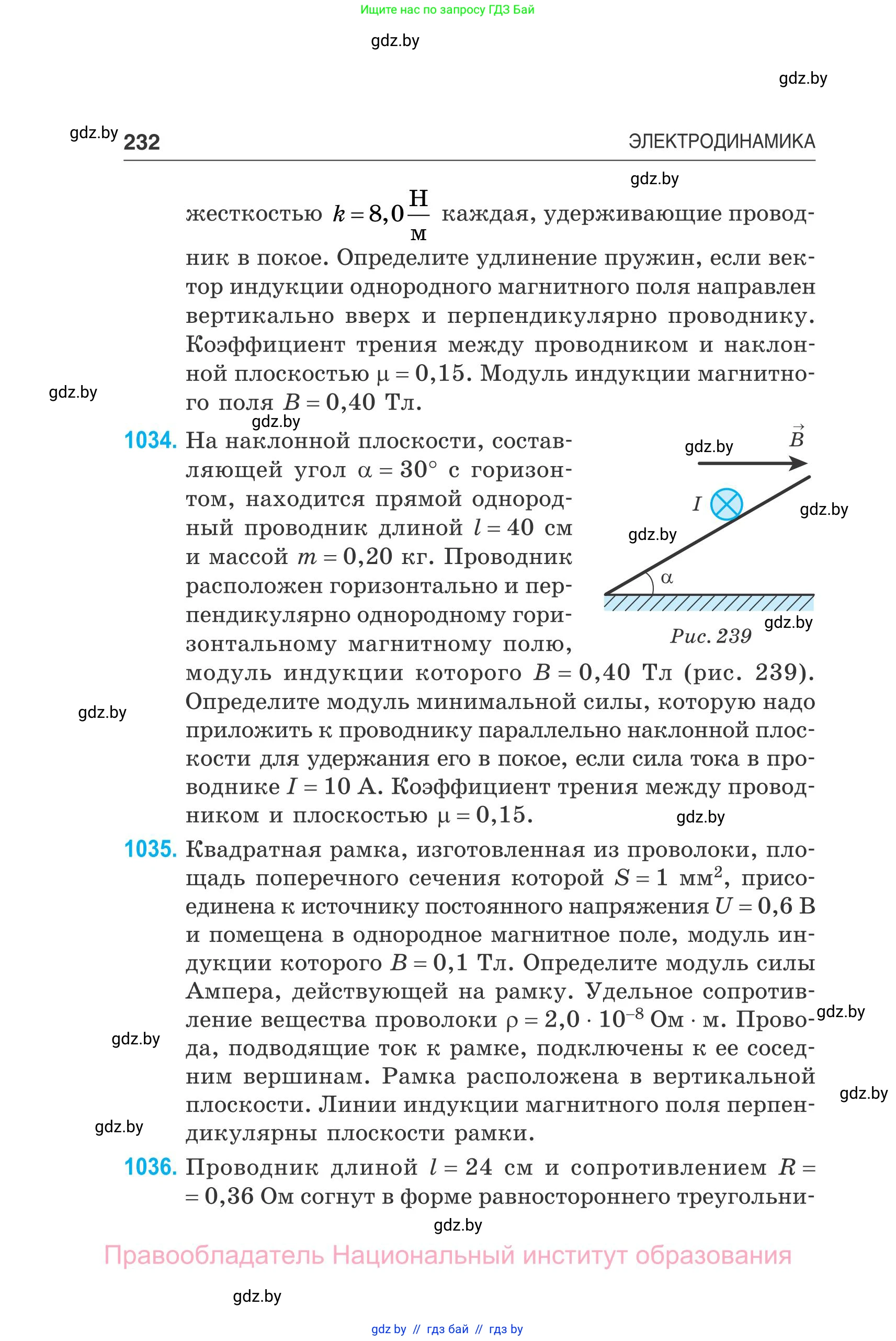 Физика, 10 класс Сборник задач, авторы: Дорофейчик Владимир Владимирович, Белая Ольга Николаевна, издательство Национальный институт образования, Минск, 2022, страница 232