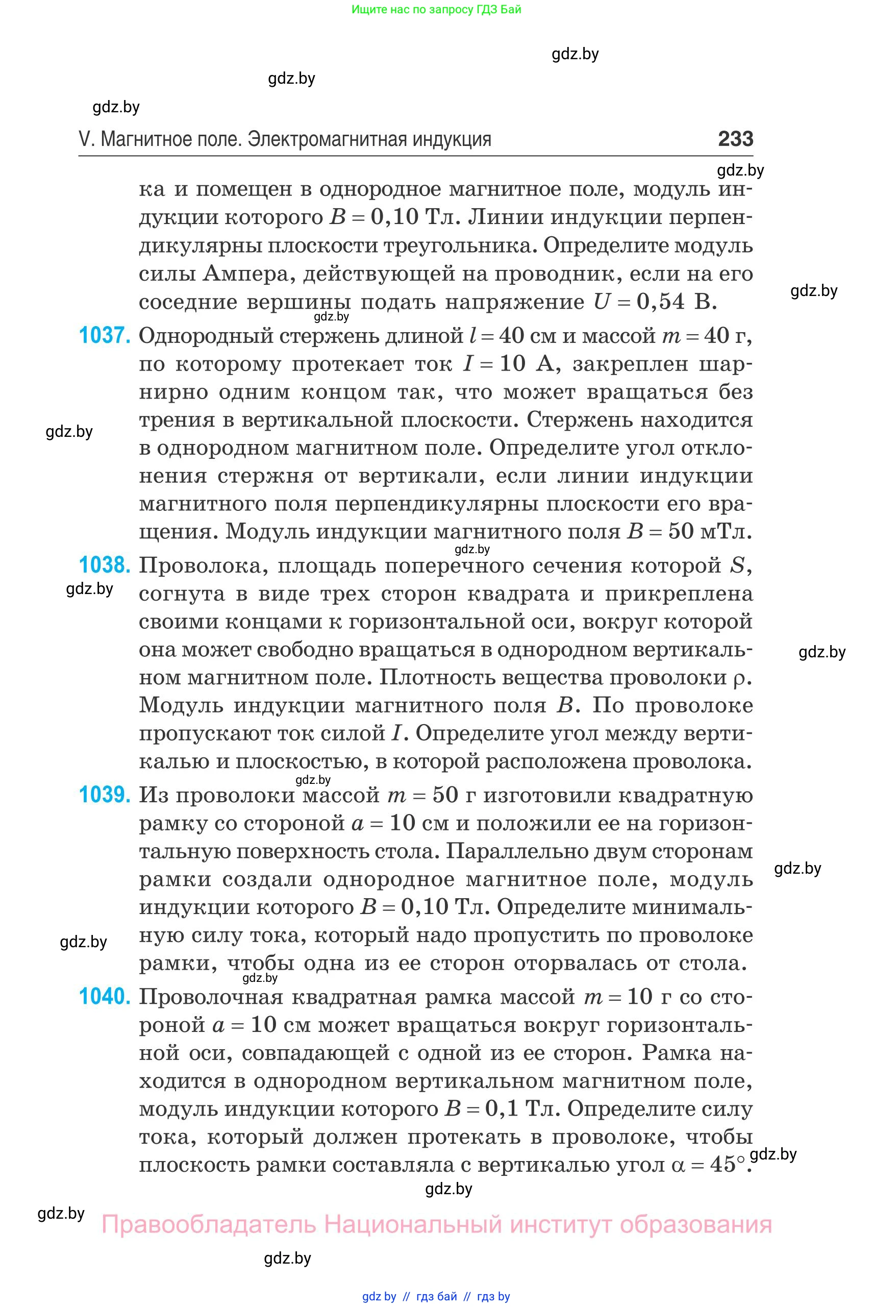 Физика, 10 класс Сборник задач, авторы: Дорофейчик Владимир Владимирович, Белая Ольга Николаевна, издательство Национальный институт образования, Минск, 2022, страница 233