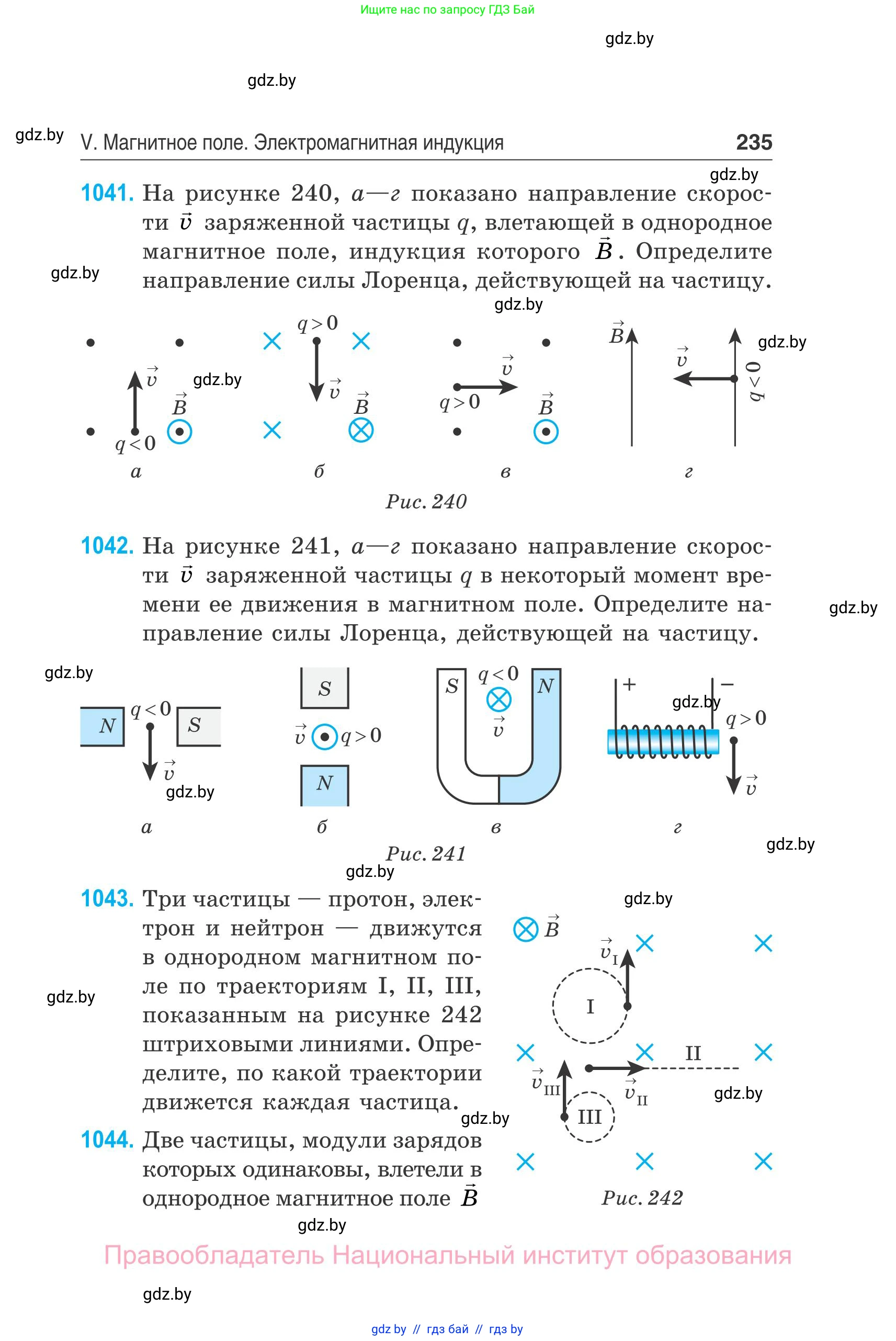 Физика, 10 класс Сборник задач, авторы: Дорофейчик Владимир Владимирович, Белая Ольга Николаевна, издательство Национальный институт образования, Минск, 2022, страница 235