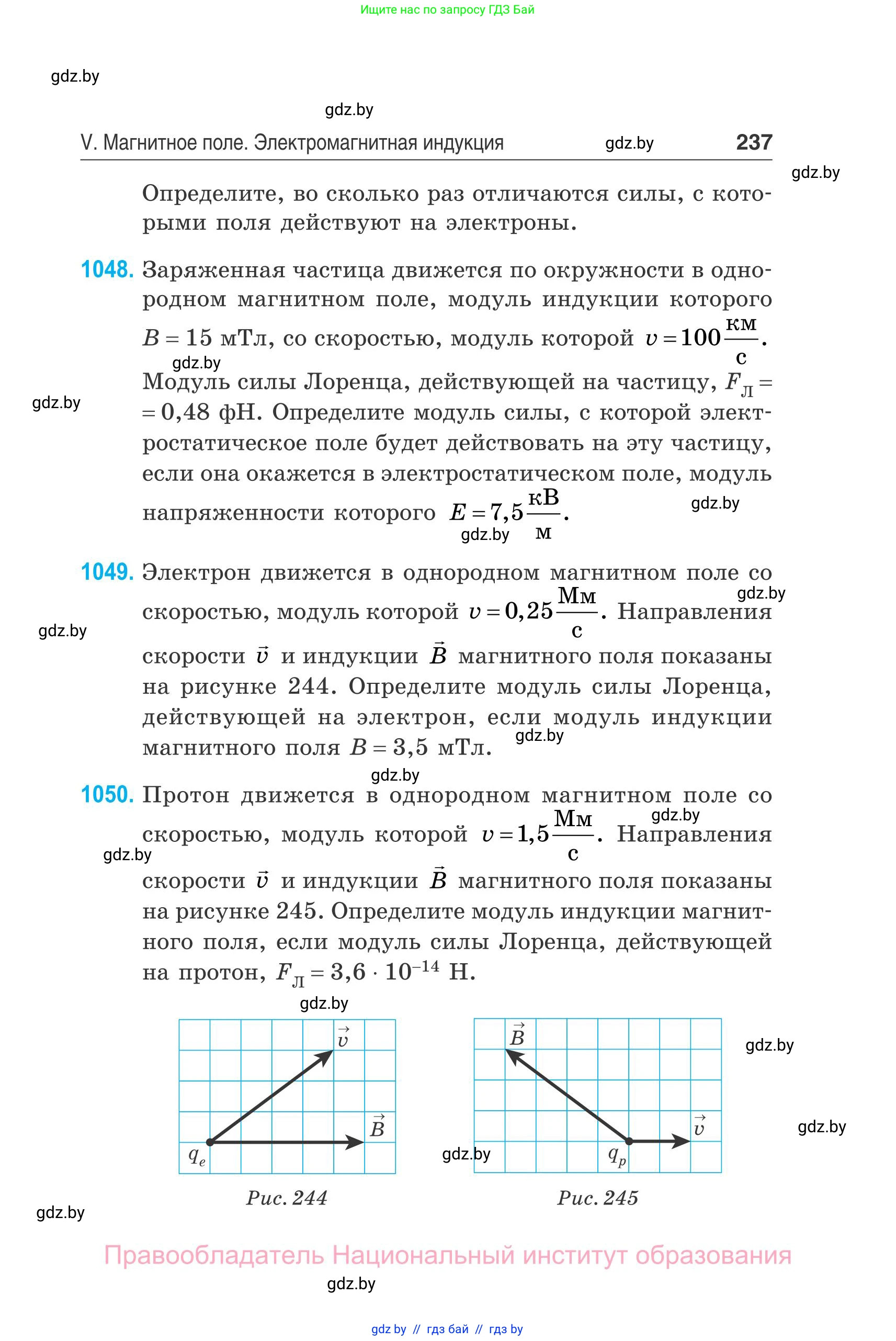 Физика, 10 класс Сборник задач, авторы: Дорофейчик Владимир Владимирович, Белая Ольга Николаевна, издательство Национальный институт образования, Минск, 2022, страница 237