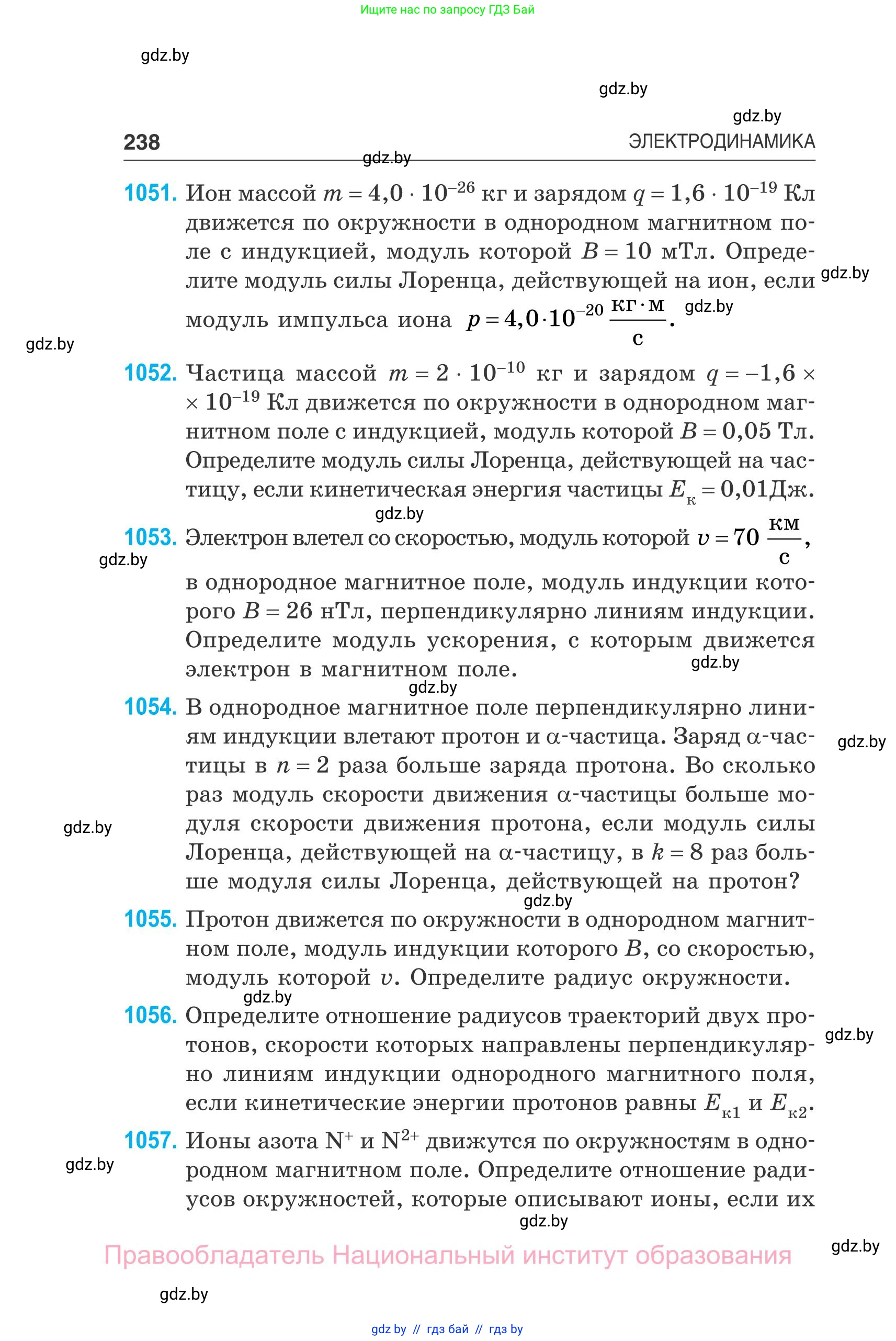 Физика, 10 класс Сборник задач, авторы: Дорофейчик Владимир Владимирович, Белая Ольга Николаевна, издательство Национальный институт образования, Минск, 2022, страница 238