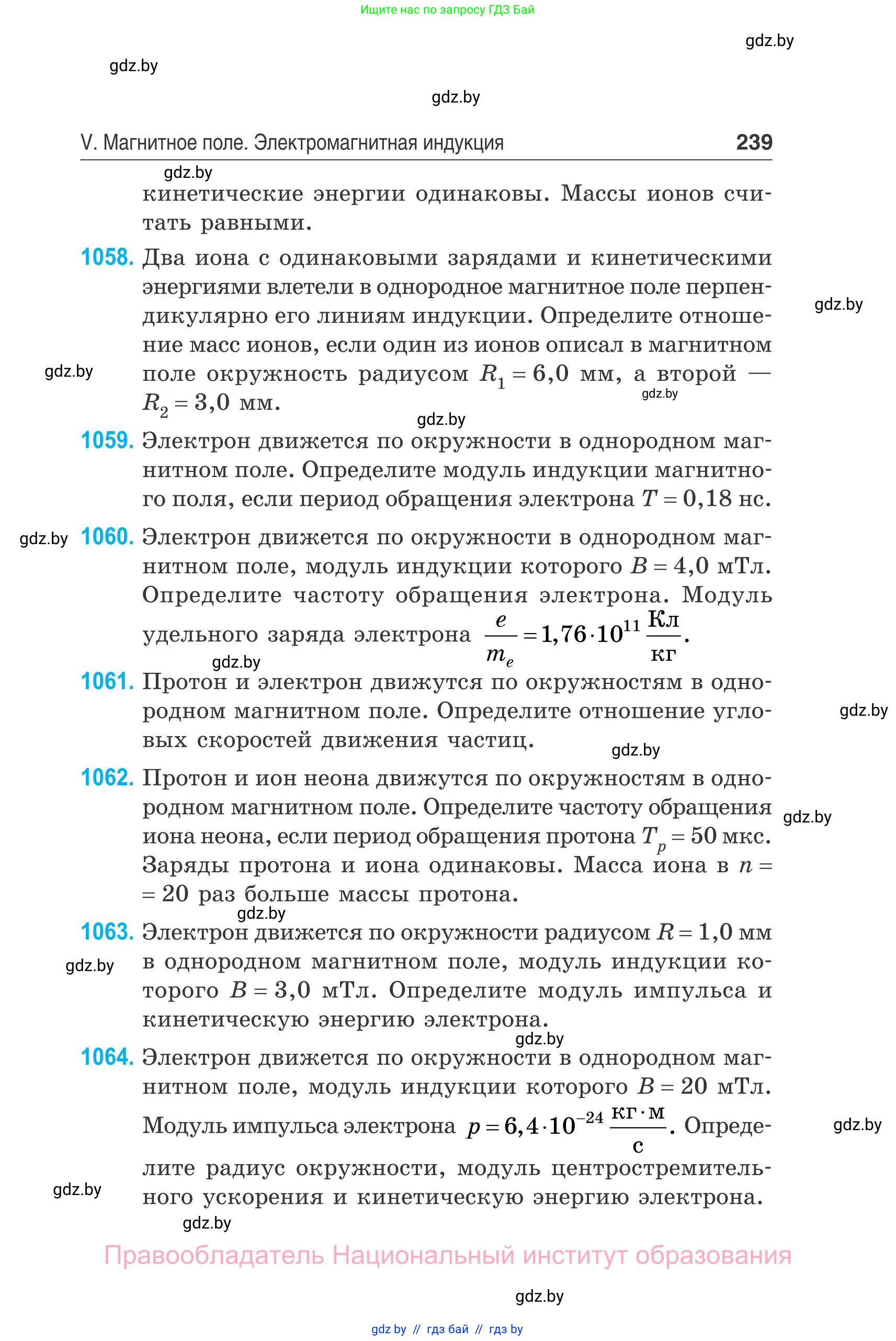 Физика, 10 класс Сборник задач, авторы: Дорофейчик Владимир Владимирович, Белая Ольга Николаевна, издательство Национальный институт образования, Минск, 2022, страница 239