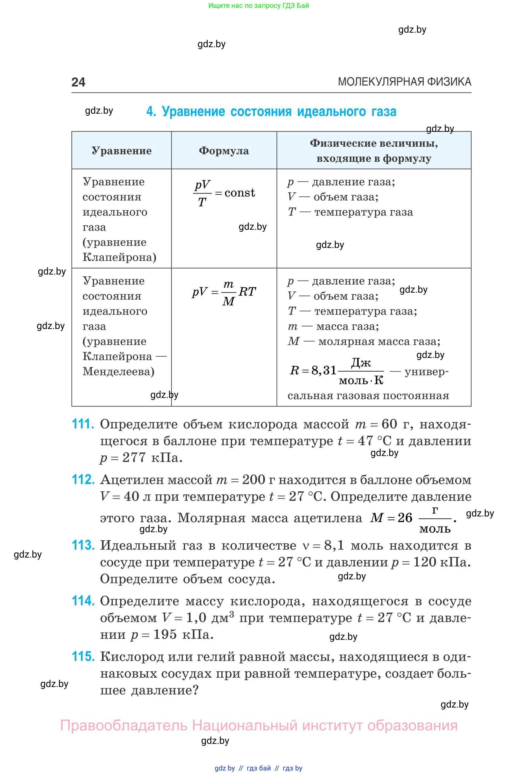 Физика, 10 класс Сборник задач, авторы: Дорофейчик Владимир Владимирович, Белая Ольга Николаевна, издательство Национальный институт образования, Минск, 2022, страница 24