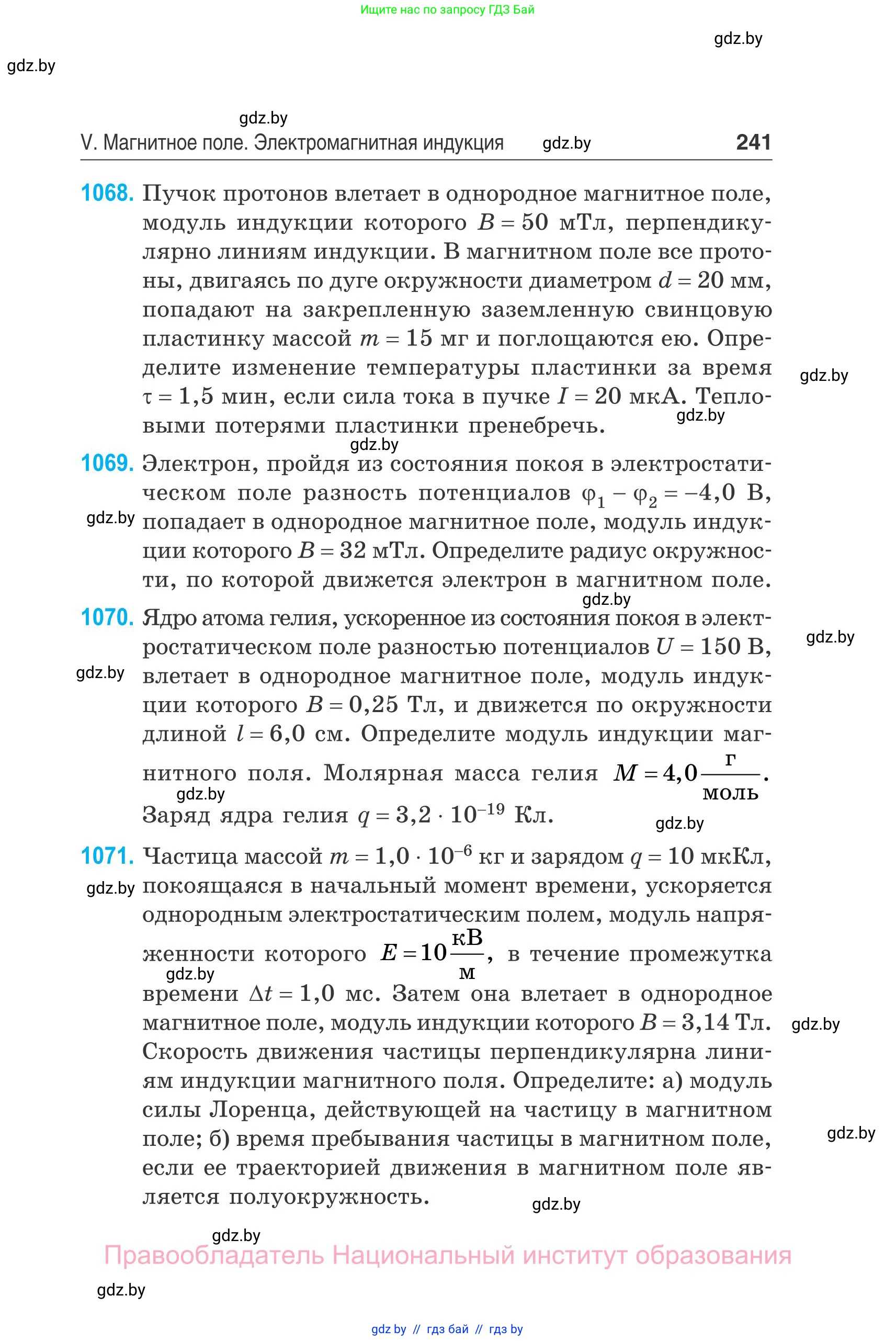 Физика, 10 класс Сборник задач, авторы: Дорофейчик Владимир Владимирович, Белая Ольга Николаевна, издательство Национальный институт образования, Минск, 2022, страница 241