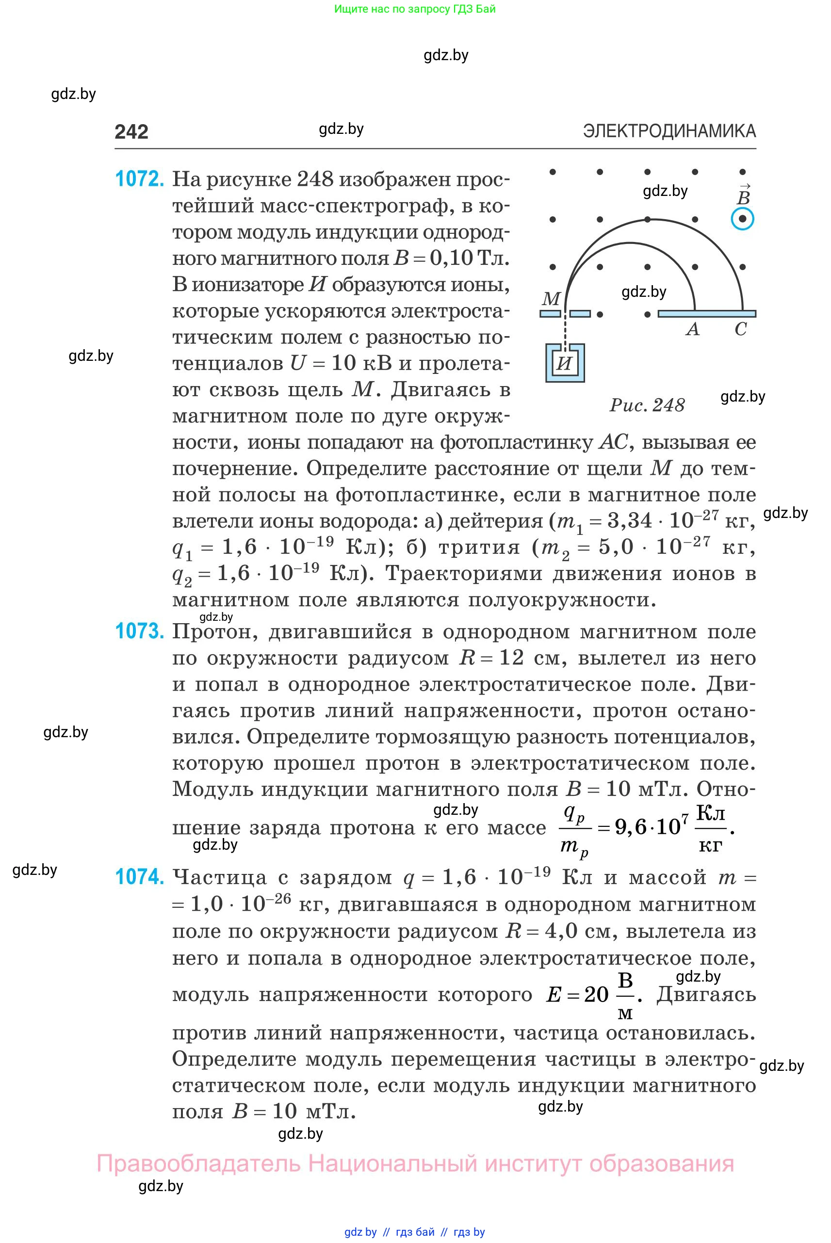 Физика, 10 класс Сборник задач, авторы: Дорофейчик Владимир Владимирович, Белая Ольга Николаевна, издательство Национальный институт образования, Минск, 2022, страница 242