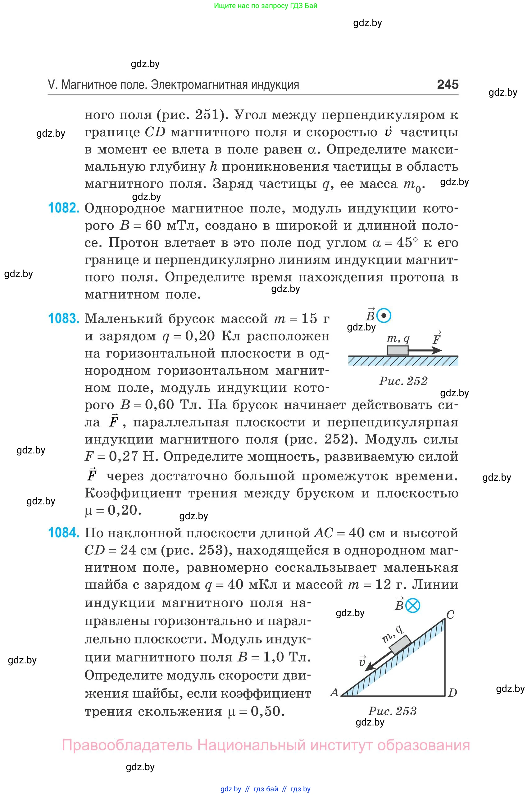 Физика, 10 класс Сборник задач, авторы: Дорофейчик Владимир Владимирович, Белая Ольга Николаевна, издательство Национальный институт образования, Минск, 2022, страница 245