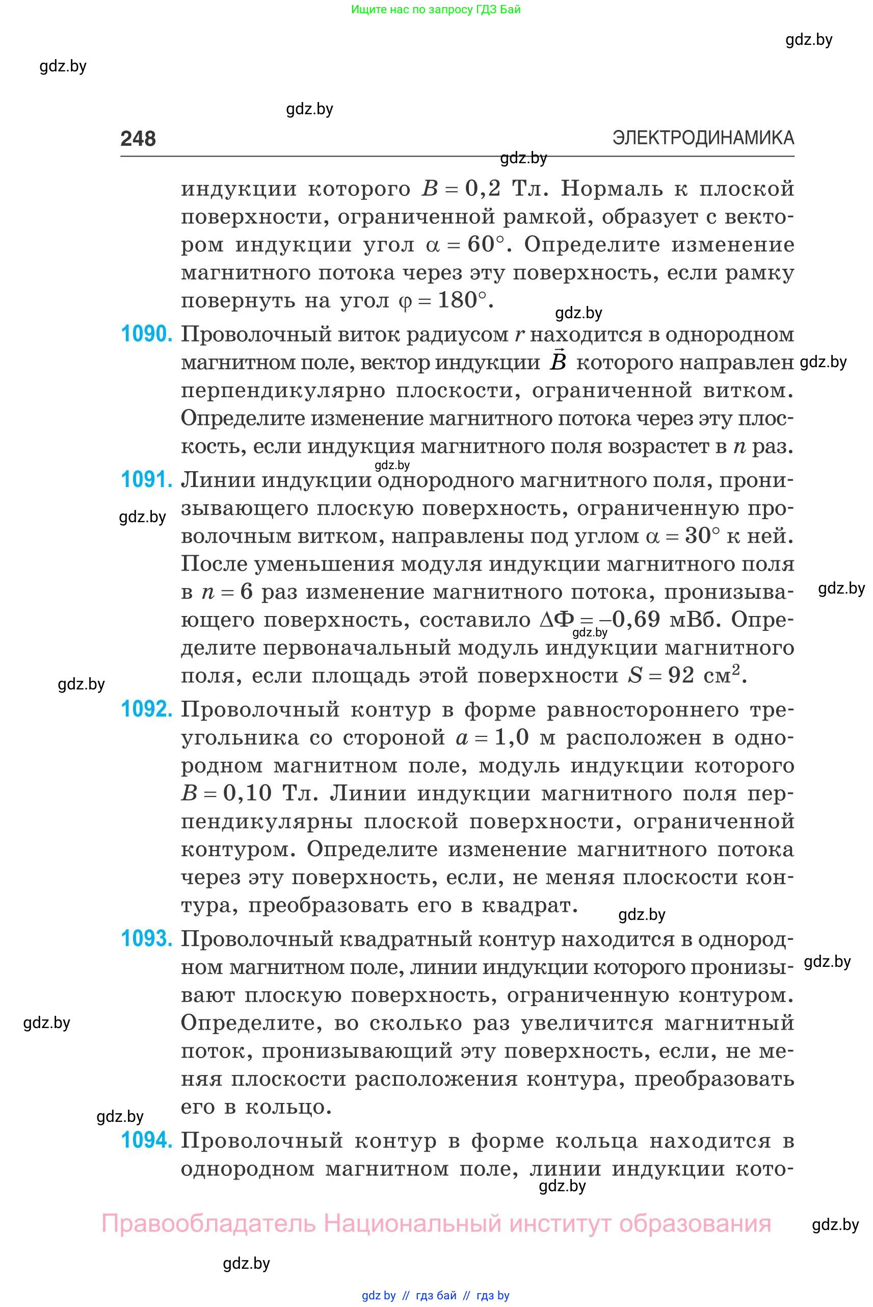 Физика, 10 класс Сборник задач, авторы: Дорофейчик Владимир Владимирович, Белая Ольга Николаевна, издательство Национальный институт образования, Минск, 2022, страница 248