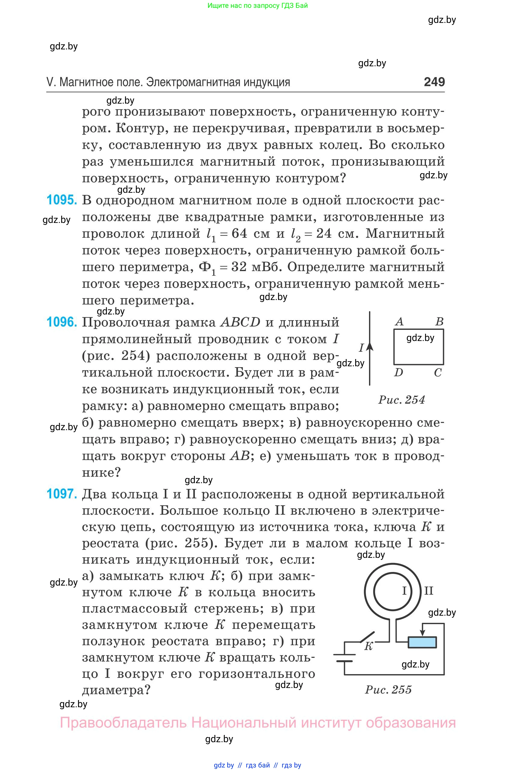 Физика, 10 класс Сборник задач, авторы: Дорофейчик Владимир Владимирович, Белая Ольга Николаевна, издательство Национальный институт образования, Минск, 2022, страница 249