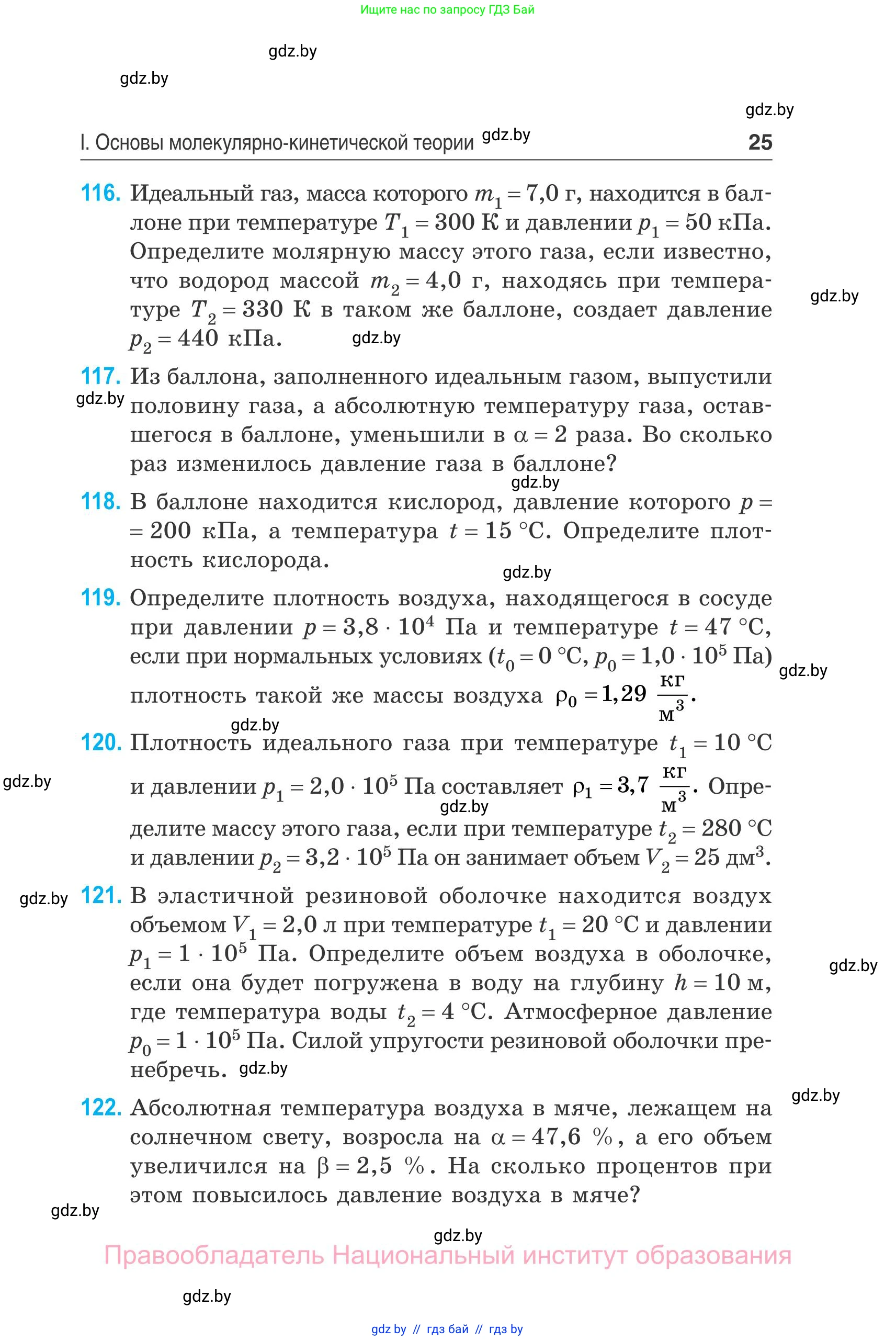 Физика, 10 класс Сборник задач, авторы: Дорофейчик Владимир Владимирович, Белая Ольга Николаевна, издательство Национальный институт образования, Минск, 2022, страница 25