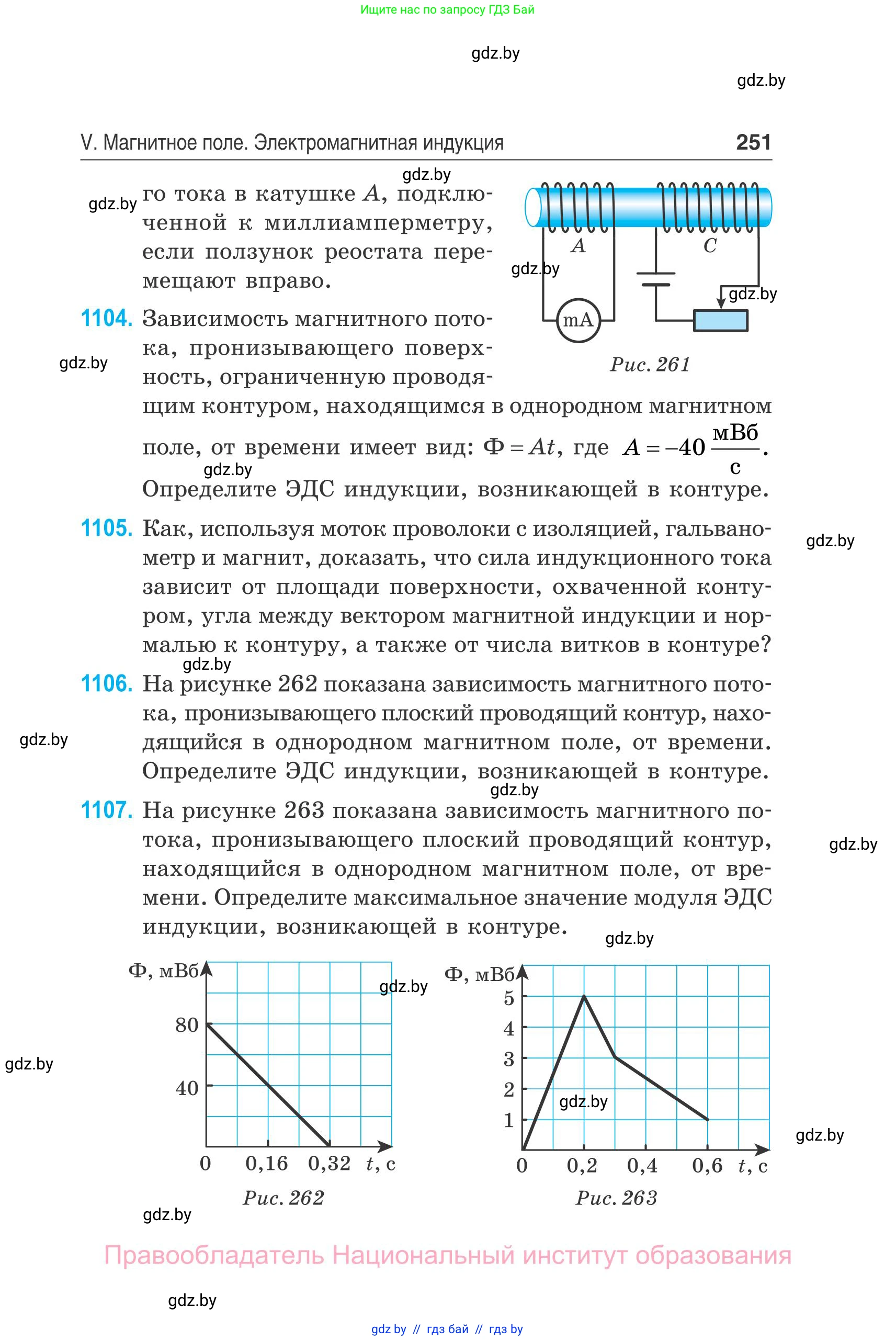 Физика, 10 класс Сборник задач, авторы: Дорофейчик Владимир Владимирович, Белая Ольга Николаевна, издательство Национальный институт образования, Минск, 2022, страница 251