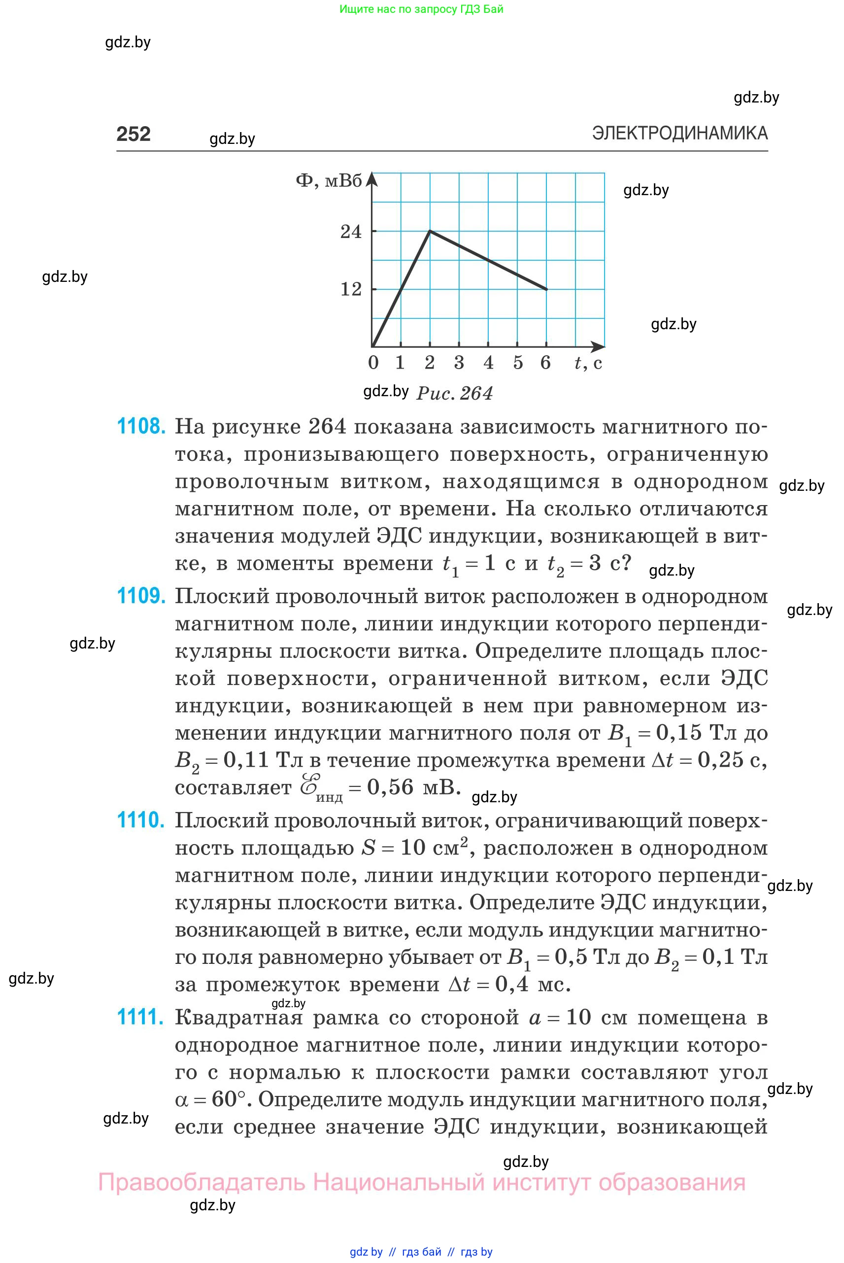 Физика, 10 класс Сборник задач, авторы: Дорофейчик Владимир Владимирович, Белая Ольга Николаевна, издательство Национальный институт образования, Минск, 2022, страница 252