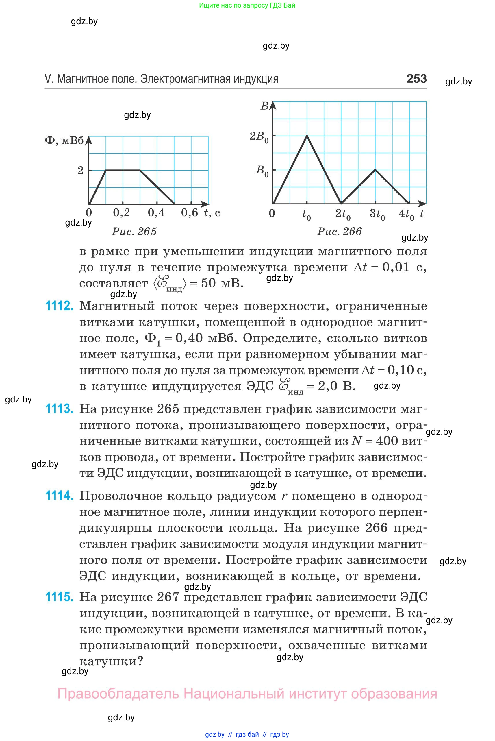 Физика, 10 класс Сборник задач, авторы: Дорофейчик Владимир Владимирович, Белая Ольга Николаевна, издательство Национальный институт образования, Минск, 2022, страница 253