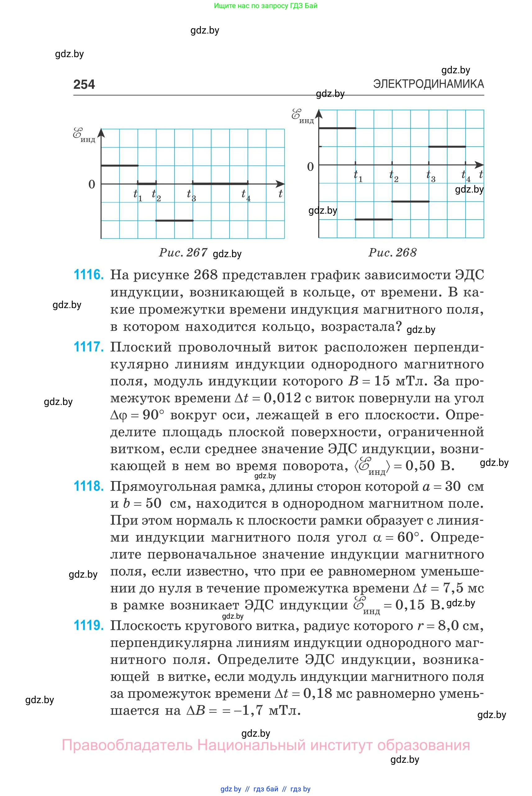 Физика, 10 класс Сборник задач, авторы: Дорофейчик Владимир Владимирович, Белая Ольга Николаевна, издательство Национальный институт образования, Минск, 2022, страница 254