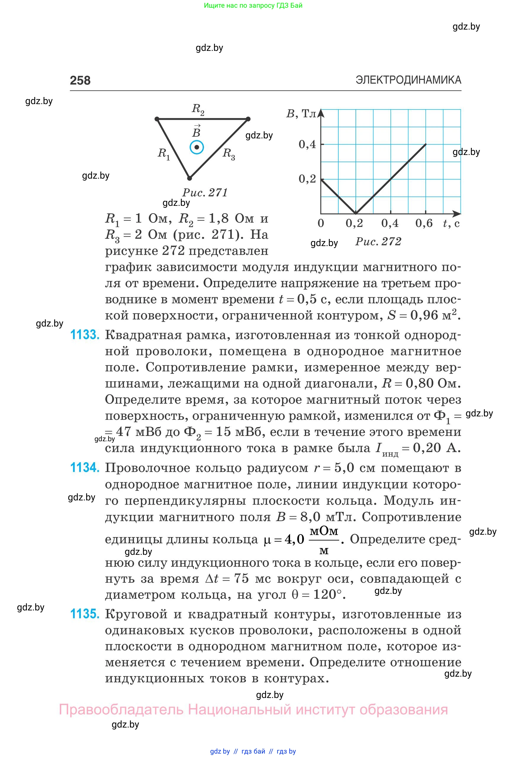 Физика, 10 класс Сборник задач, авторы: Дорофейчик Владимир Владимирович, Белая Ольга Николаевна, издательство Национальный институт образования, Минск, 2022, страница 258