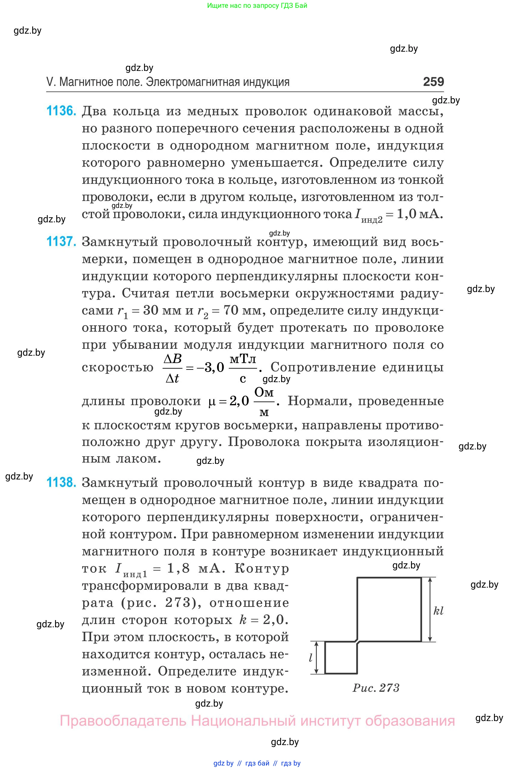 Физика, 10 класс Сборник задач, авторы: Дорофейчик Владимир Владимирович, Белая Ольга Николаевна, издательство Национальный институт образования, Минск, 2022, страница 259
