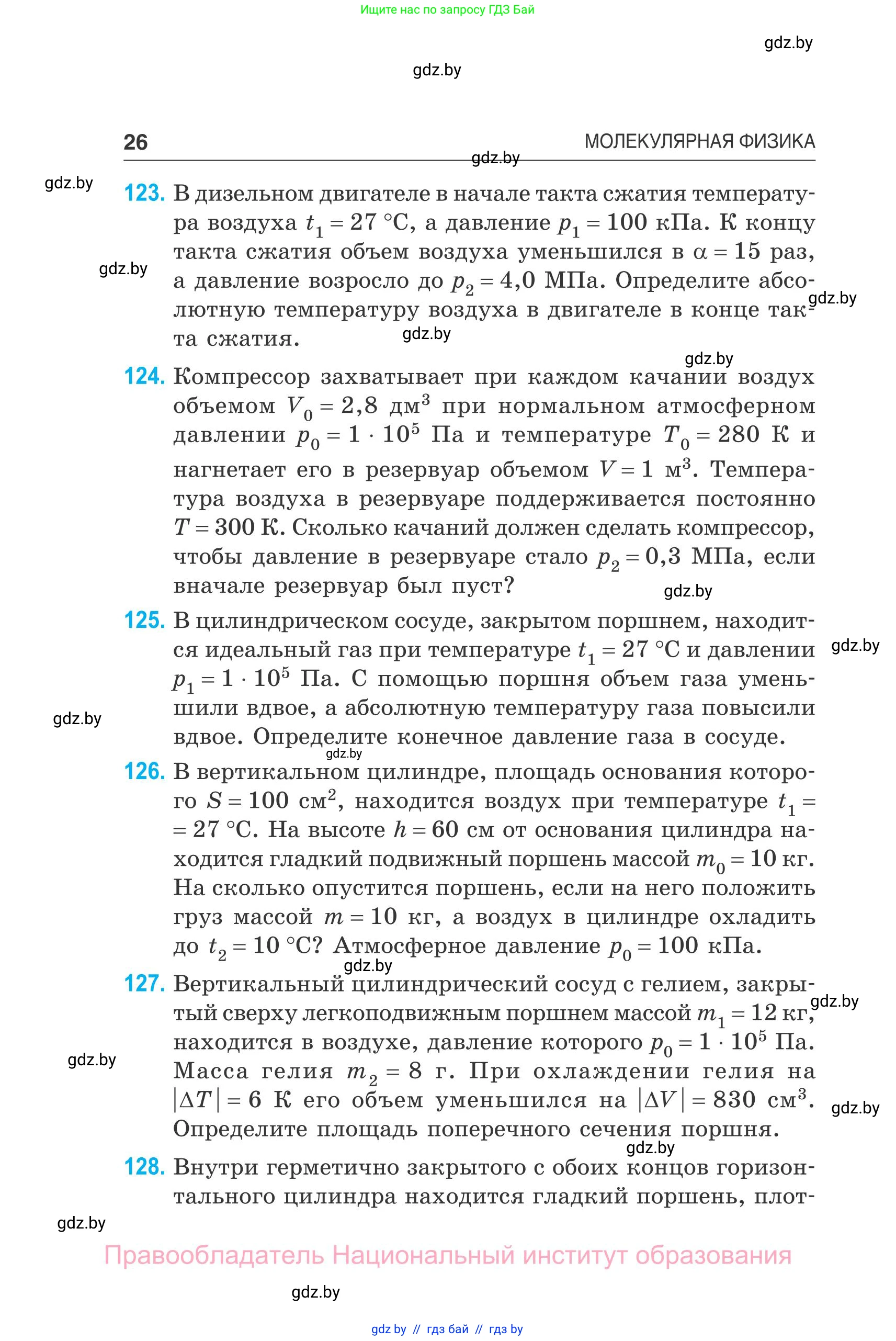 Физика, 10 класс Сборник задач, авторы: Дорофейчик Владимир Владимирович, Белая Ольга Николаевна, издательство Национальный институт образования, Минск, 2022, страница 26