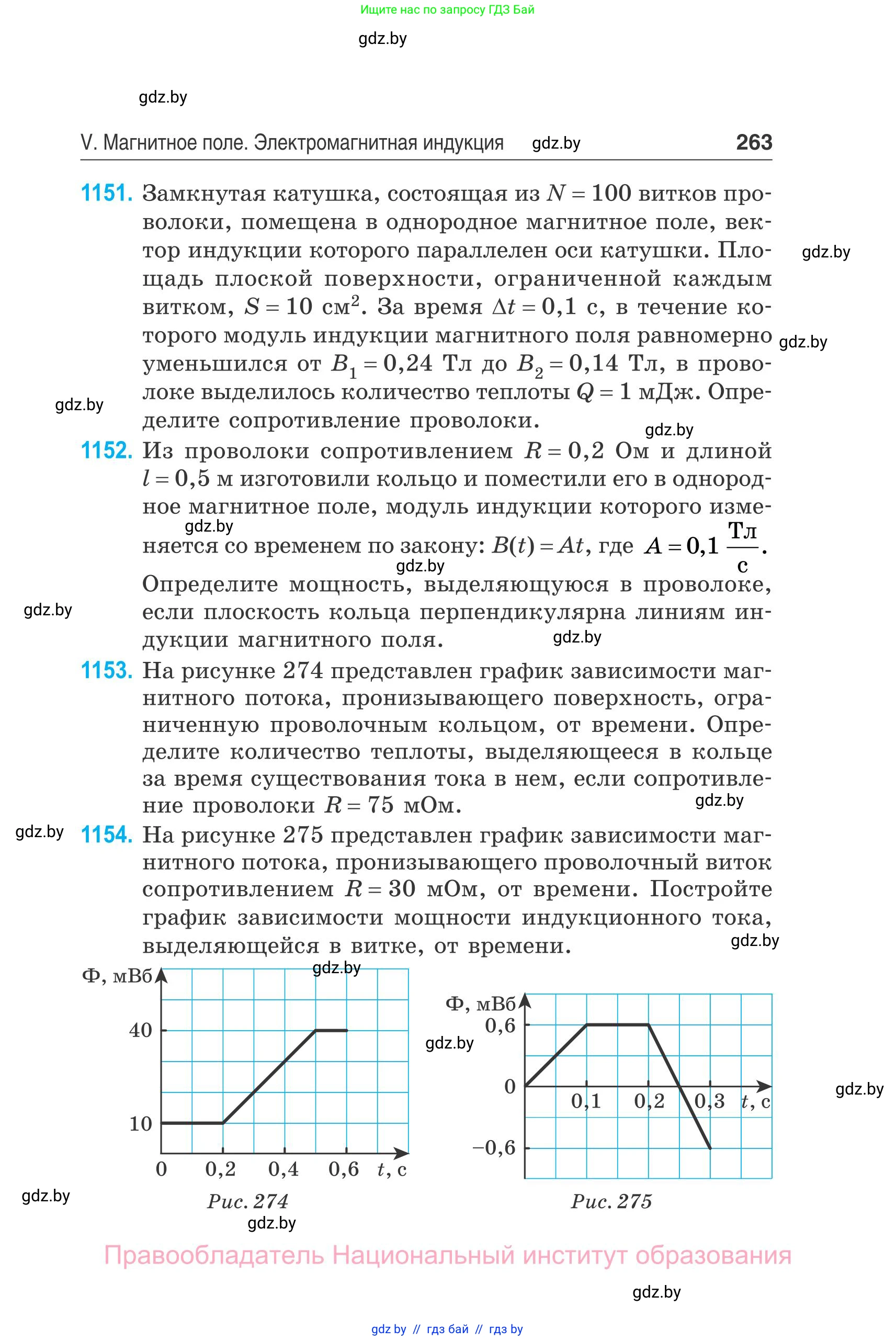 Физика, 10 класс Сборник задач, авторы: Дорофейчик Владимир Владимирович, Белая Ольга Николаевна, издательство Национальный институт образования, Минск, 2022, страница 263