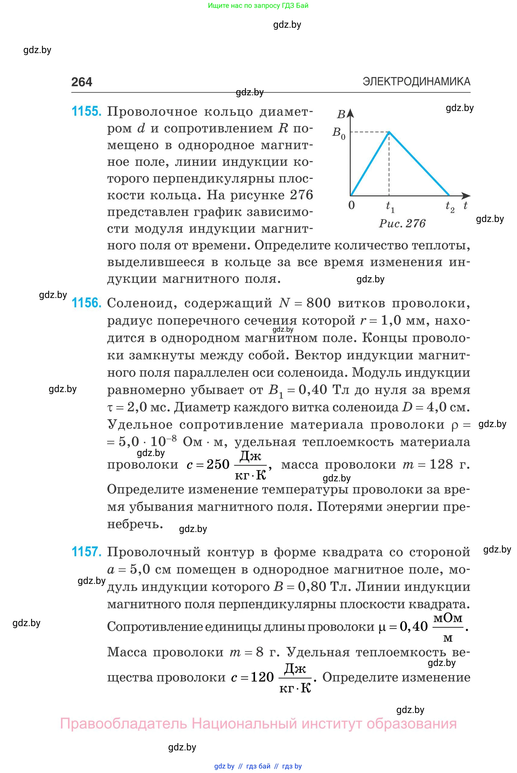 Физика, 10 класс Сборник задач, авторы: Дорофейчик Владимир Владимирович, Белая Ольга Николаевна, издательство Национальный институт образования, Минск, 2022, страница 264