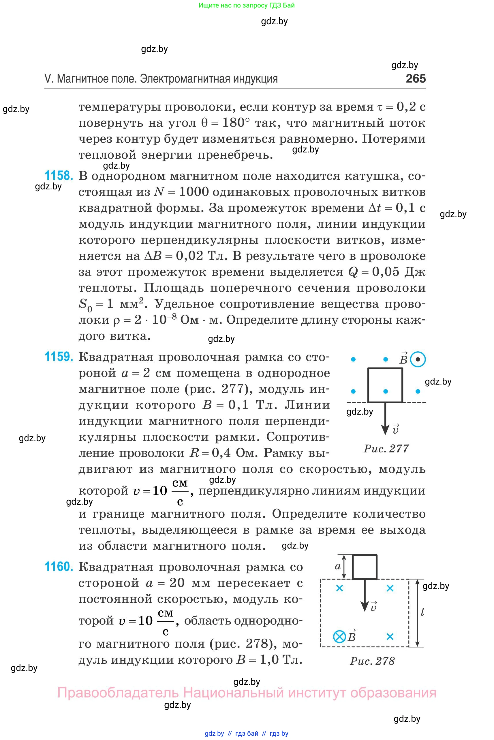 Физика, 10 класс Сборник задач, авторы: Дорофейчик Владимир Владимирович, Белая Ольга Николаевна, издательство Национальный институт образования, Минск, 2022, страница 265