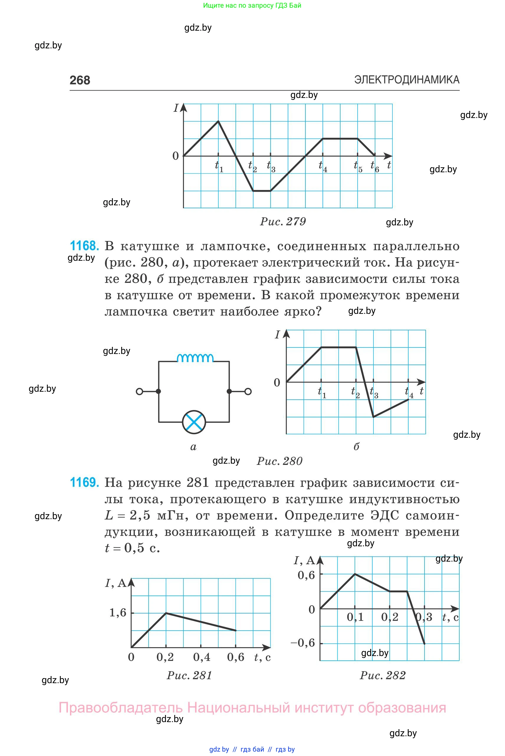 Физика, 10 класс Сборник задач, авторы: Дорофейчик Владимир Владимирович, Белая Ольга Николаевна, издательство Национальный институт образования, Минск, 2022, страница 268