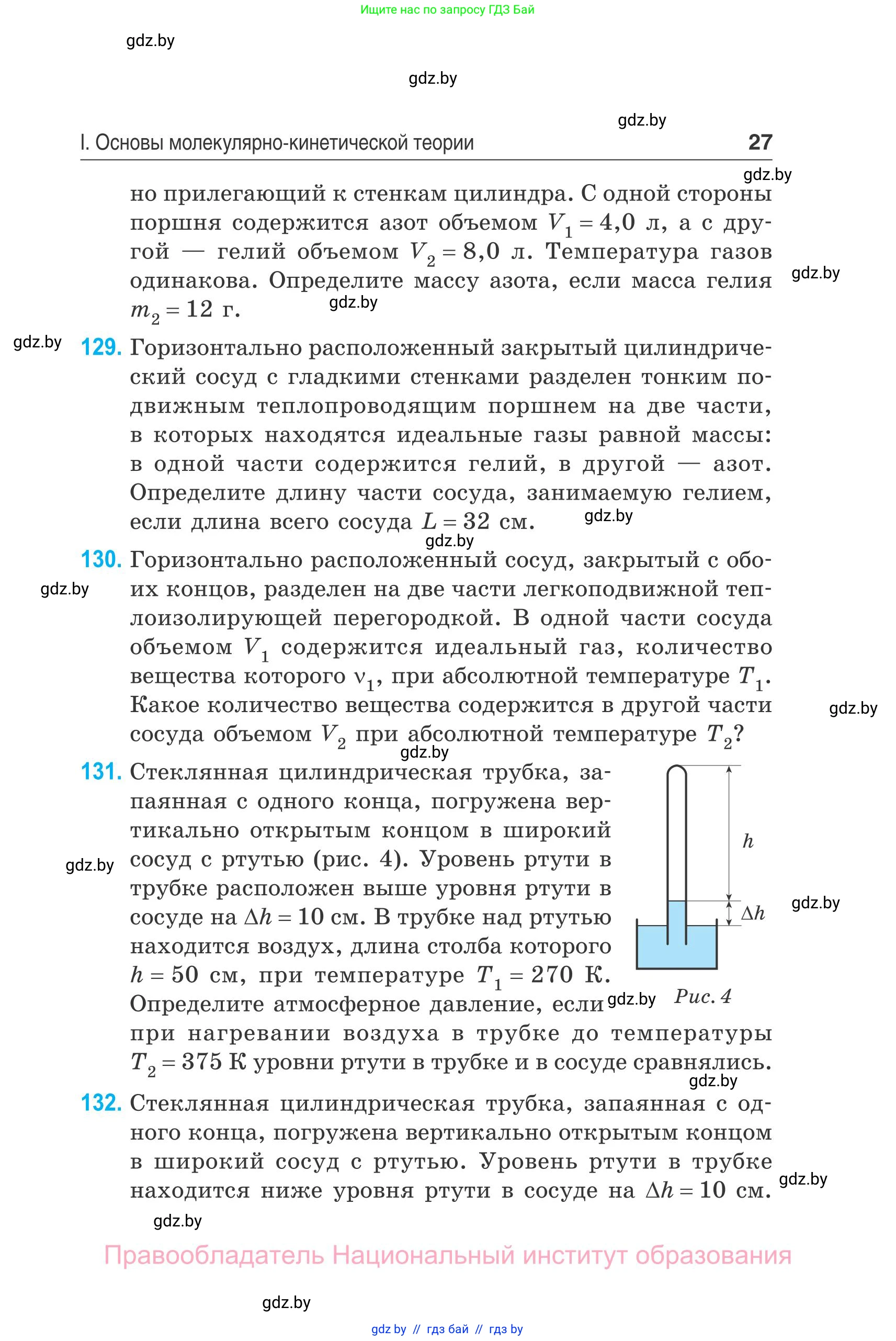 Физика, 10 класс Сборник задач, авторы: Дорофейчик Владимир Владимирович, Белая Ольга Николаевна, издательство Национальный институт образования, Минск, 2022, страница 27