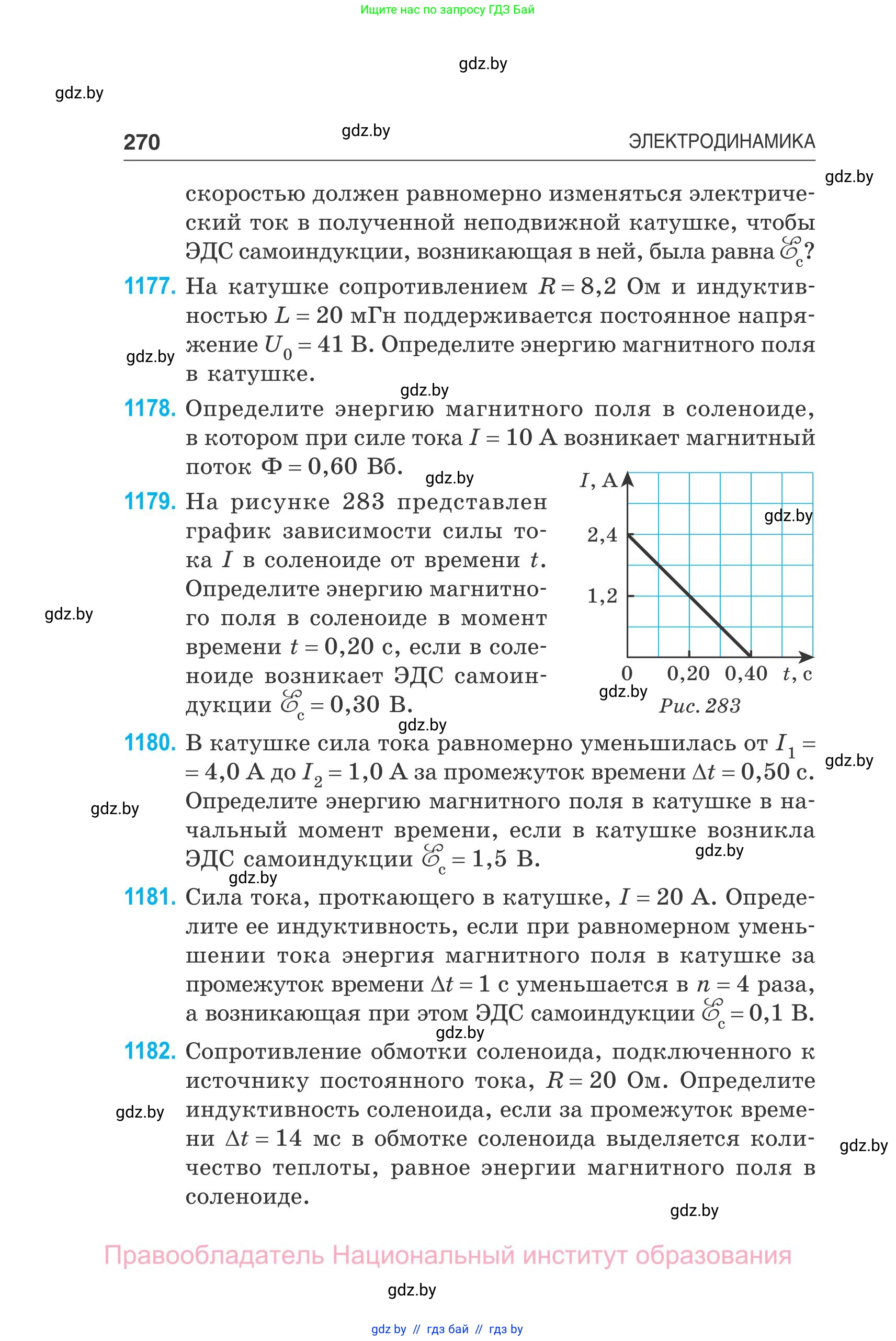 Физика, 10 класс Сборник задач, авторы: Дорофейчик Владимир Владимирович, Белая Ольга Николаевна, издательство Национальный институт образования, Минск, 2022, страница 270