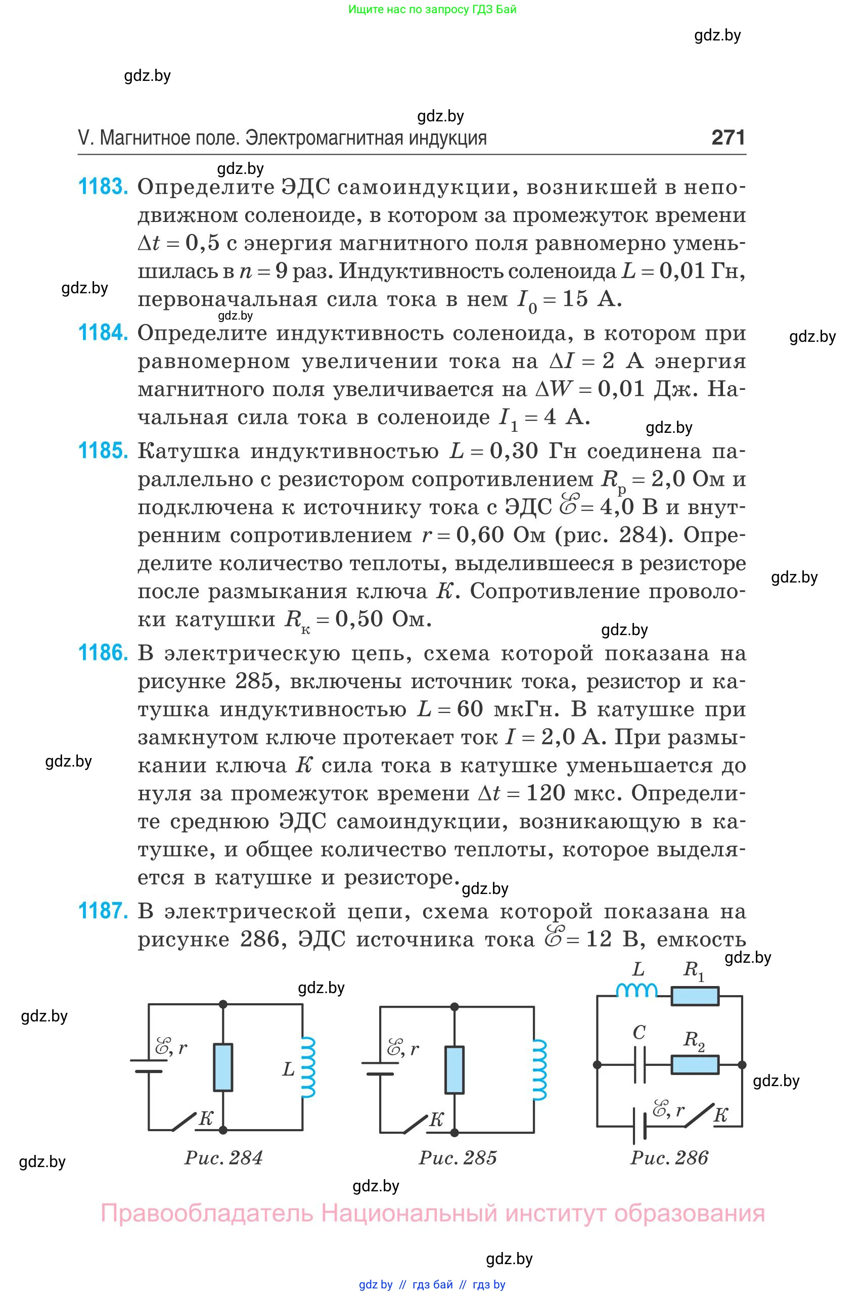 Физика, 10 класс Сборник задач, авторы: Дорофейчик Владимир Владимирович, Белая Ольга Николаевна, издательство Национальный институт образования, Минск, 2022, страница 271