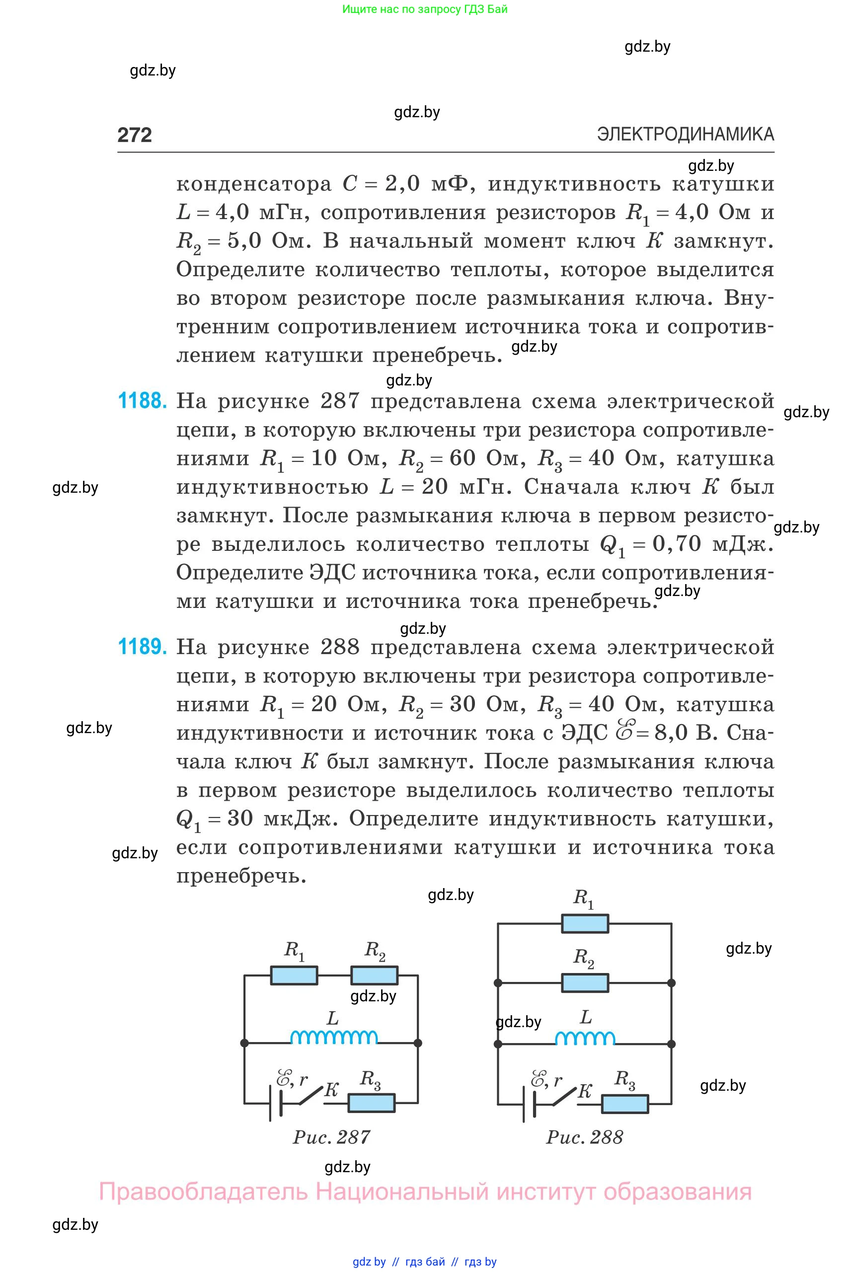 Физика, 10 класс Сборник задач, авторы: Дорофейчик Владимир Владимирович, Белая Ольга Николаевна, издательство Национальный институт образования, Минск, 2022, страница 272