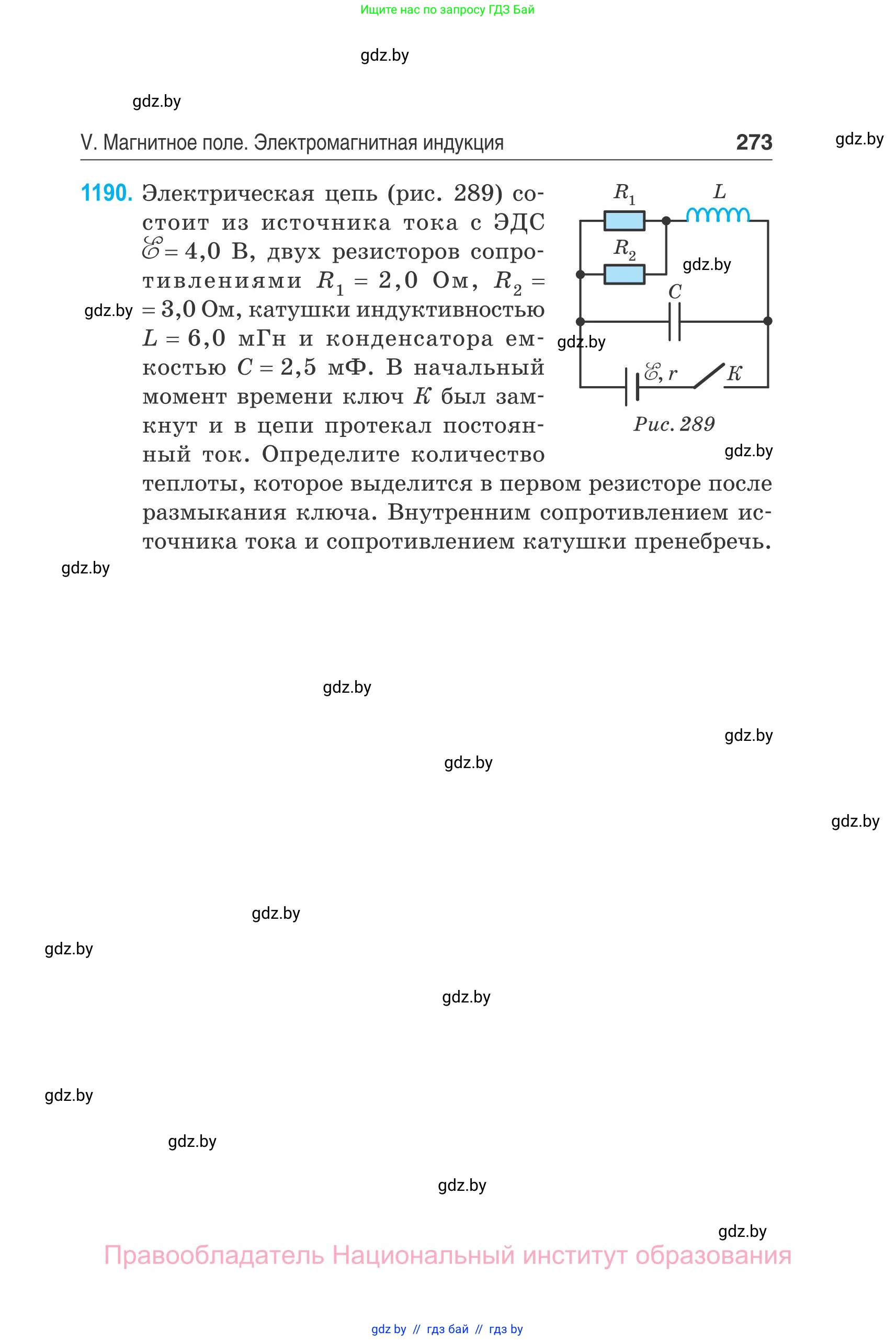 Физика, 10 класс Сборник задач, авторы: Дорофейчик Владимир Владимирович, Белая Ольга Николаевна, издательство Национальный институт образования, Минск, 2022, страница 273