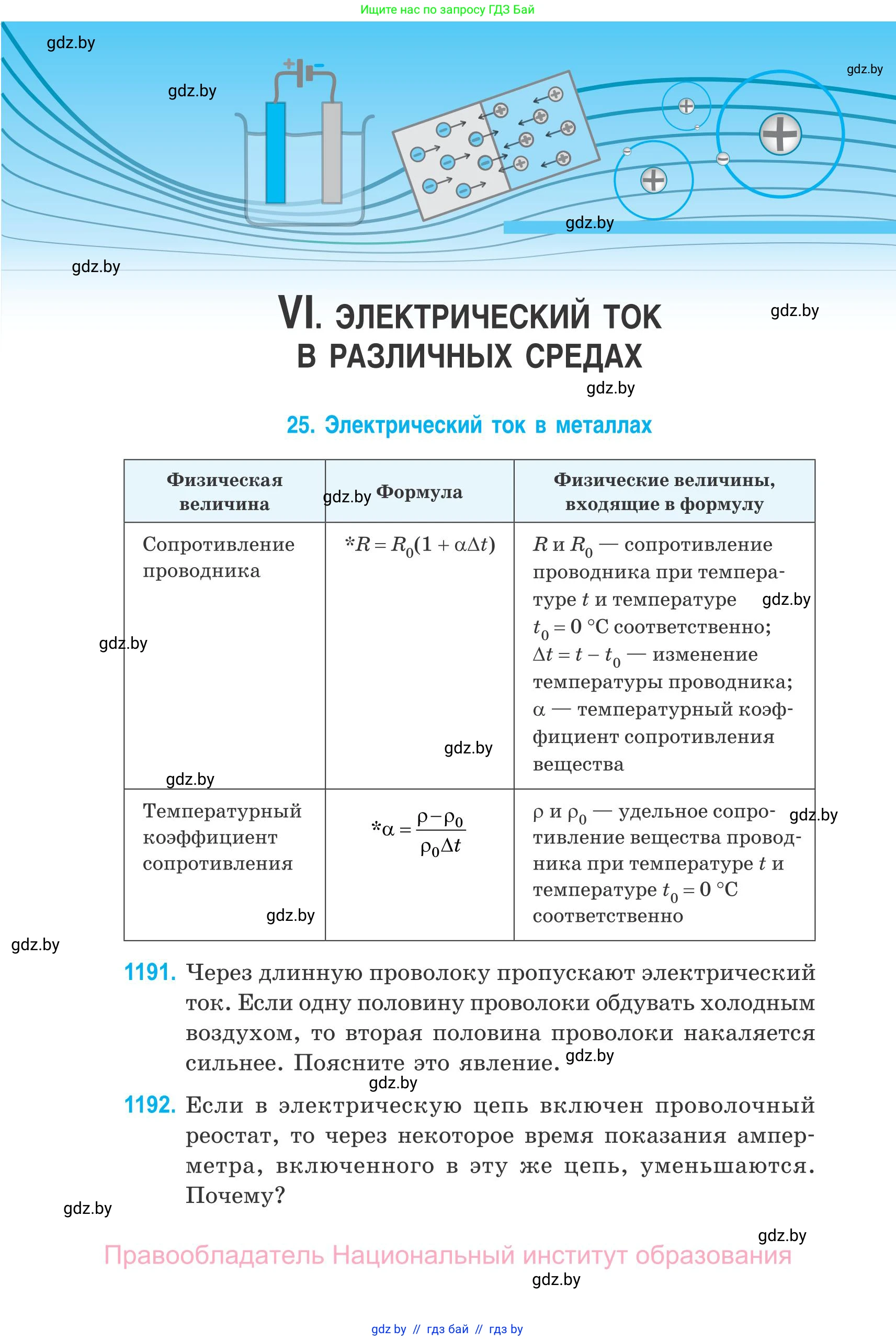 Физика, 10 класс Сборник задач, авторы: Дорофейчик Владимир Владимирович, Белая Ольга Николаевна, издательство Национальный институт образования, Минск, 2022, страница 274