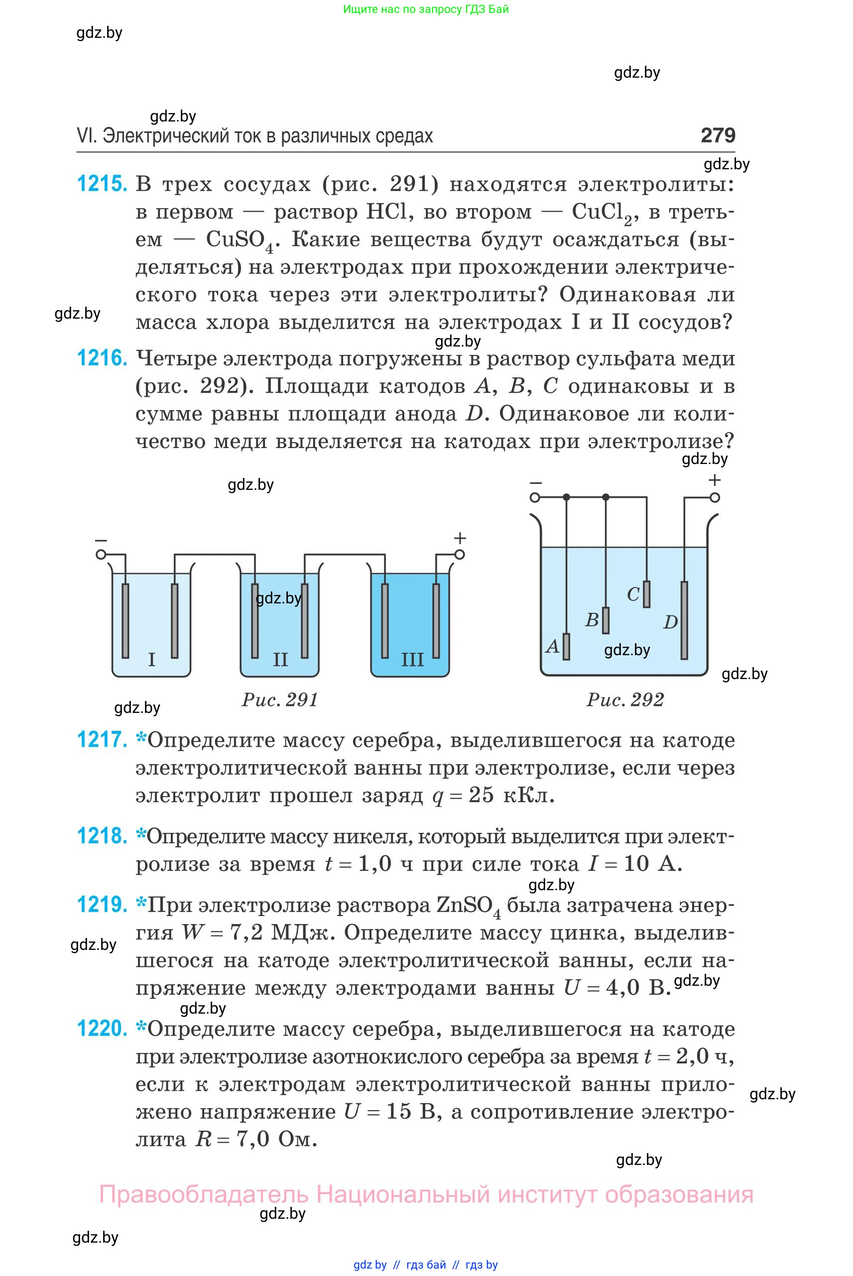 Физика, 10 класс Сборник задач, авторы: Дорофейчик Владимир Владимирович, Белая Ольга Николаевна, издательство Национальный институт образования, Минск, 2022, страница 279