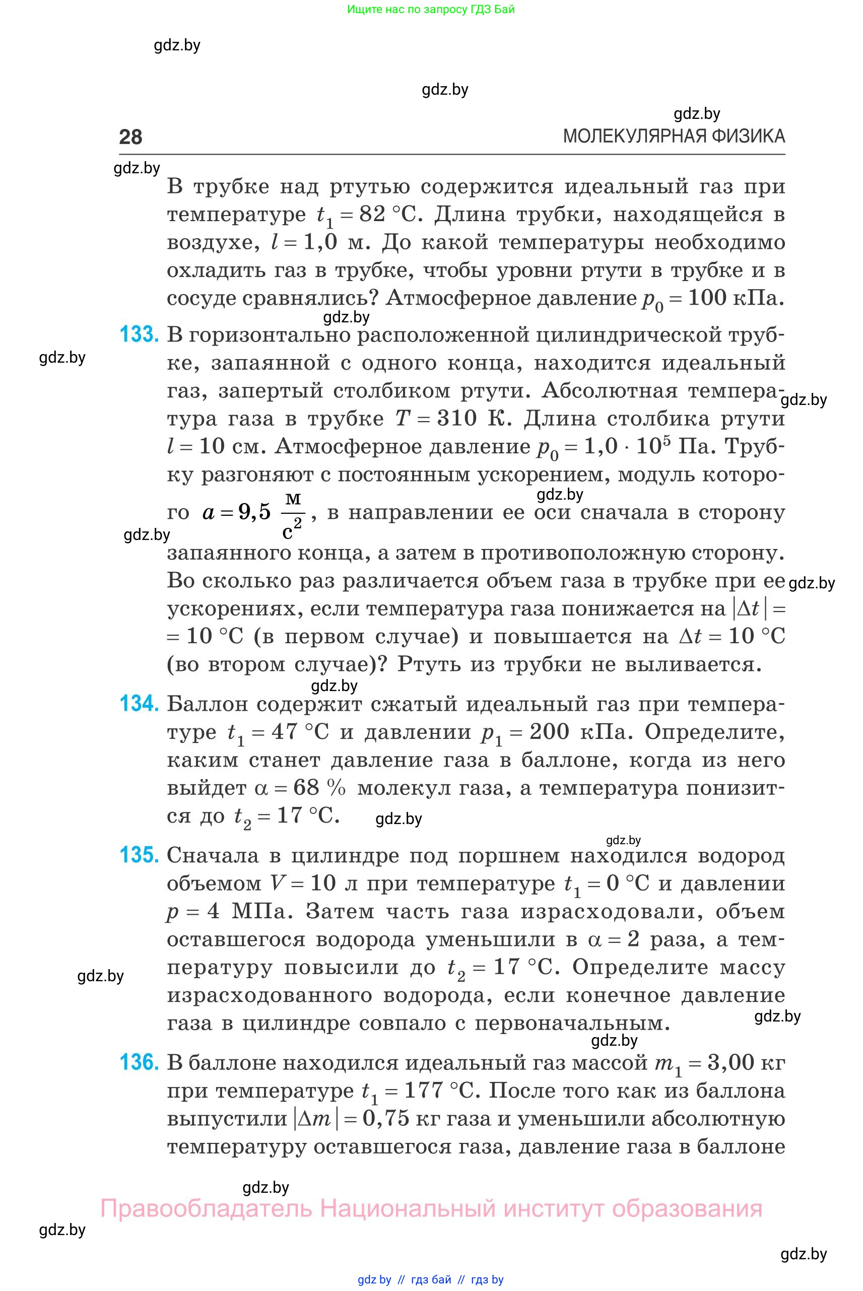 Физика, 10 класс Сборник задач, авторы: Дорофейчик Владимир Владимирович, Белая Ольга Николаевна, издательство Национальный институт образования, Минск, 2022, страница 28