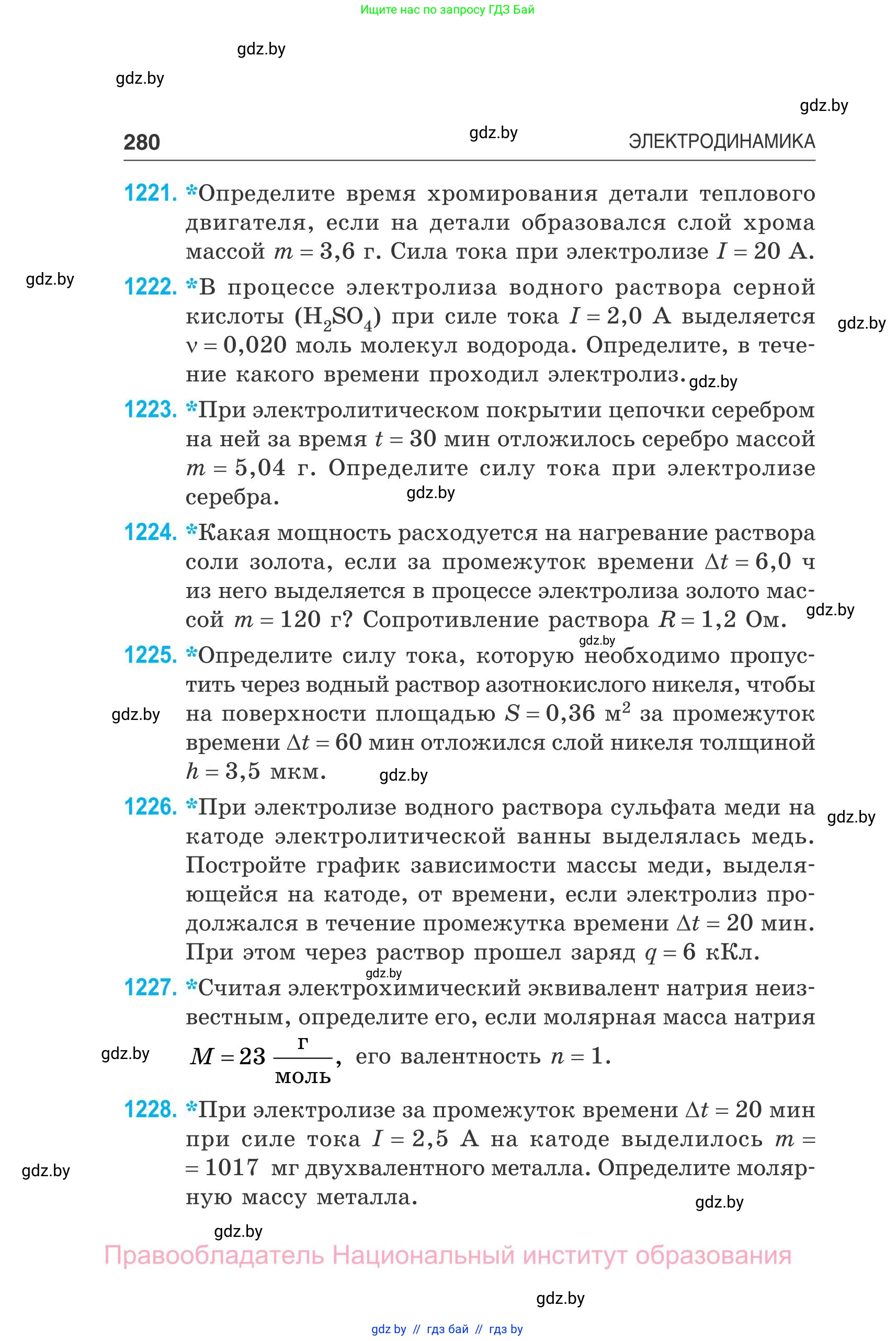 Физика, 10 класс Сборник задач, авторы: Дорофейчик Владимир Владимирович, Белая Ольга Николаевна, издательство Национальный институт образования, Минск, 2022, страница 280