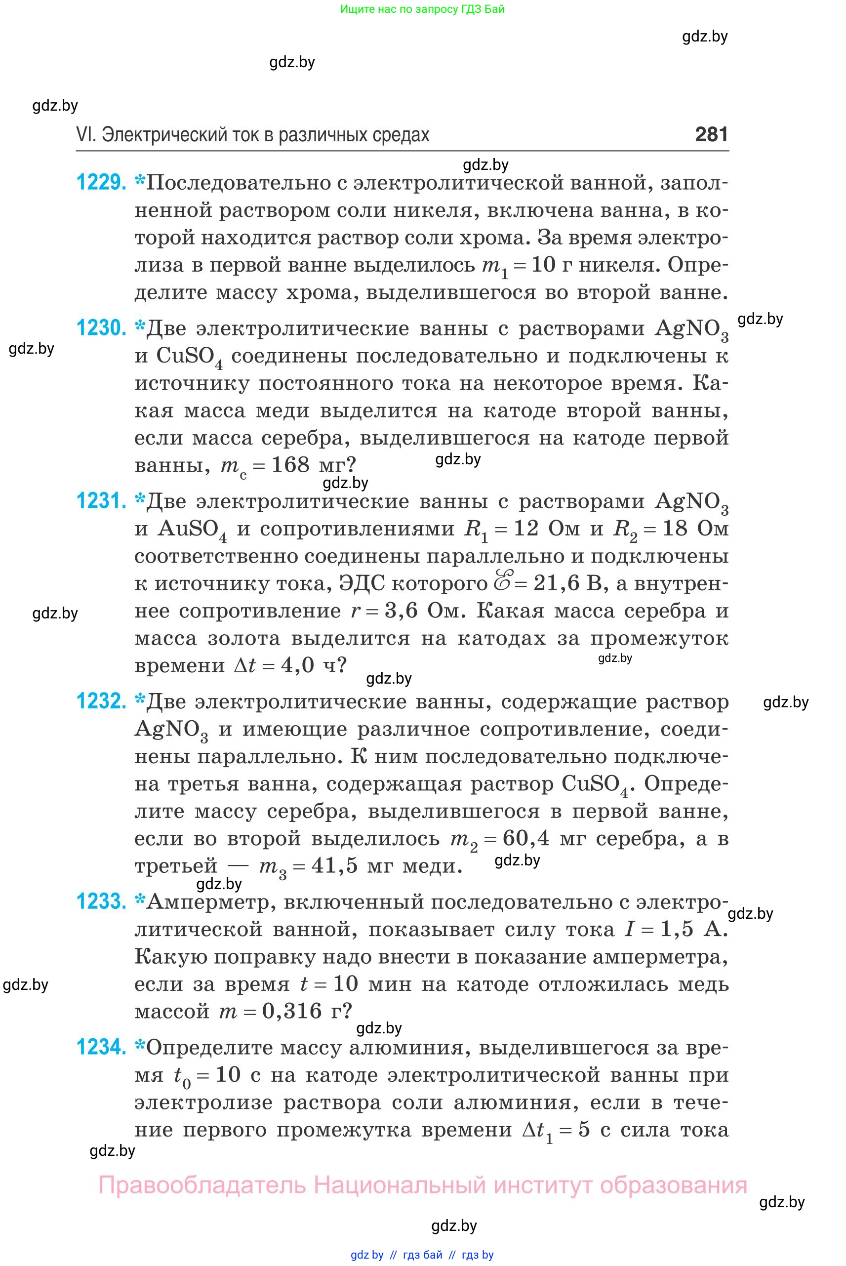 Физика, 10 класс Сборник задач, авторы: Дорофейчик Владимир Владимирович, Белая Ольга Николаевна, издательство Национальный институт образования, Минск, 2022, страница 281