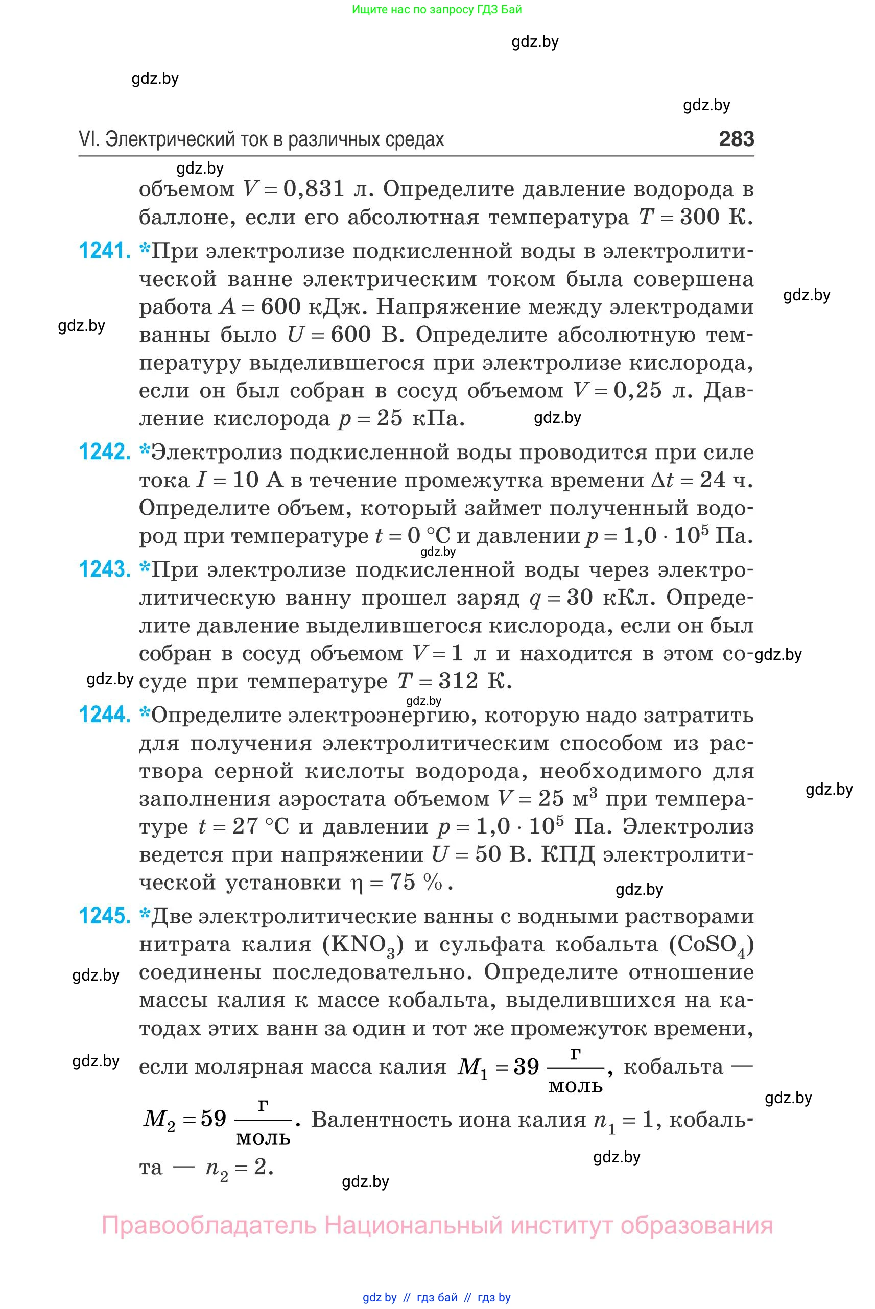 Физика, 10 класс Сборник задач, авторы: Дорофейчик Владимир Владимирович, Белая Ольга Николаевна, издательство Национальный институт образования, Минск, 2022, страница 283