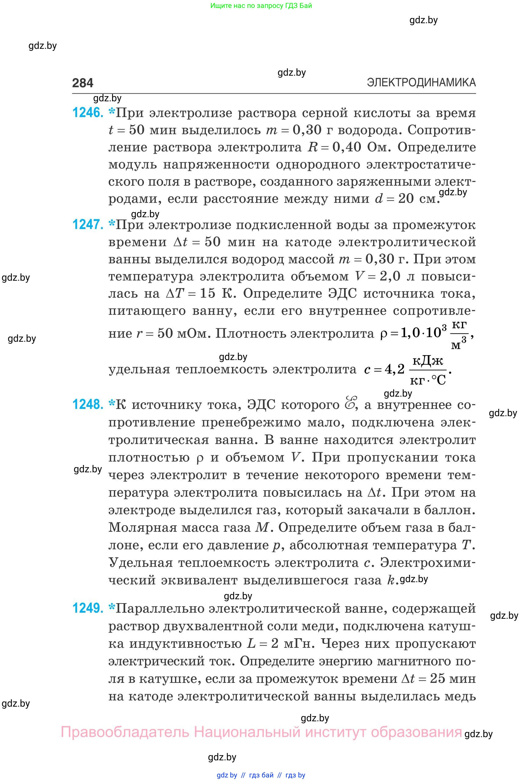 Физика, 10 класс Сборник задач, авторы: Дорофейчик Владимир Владимирович, Белая Ольга Николаевна, издательство Национальный институт образования, Минск, 2022, страница 284