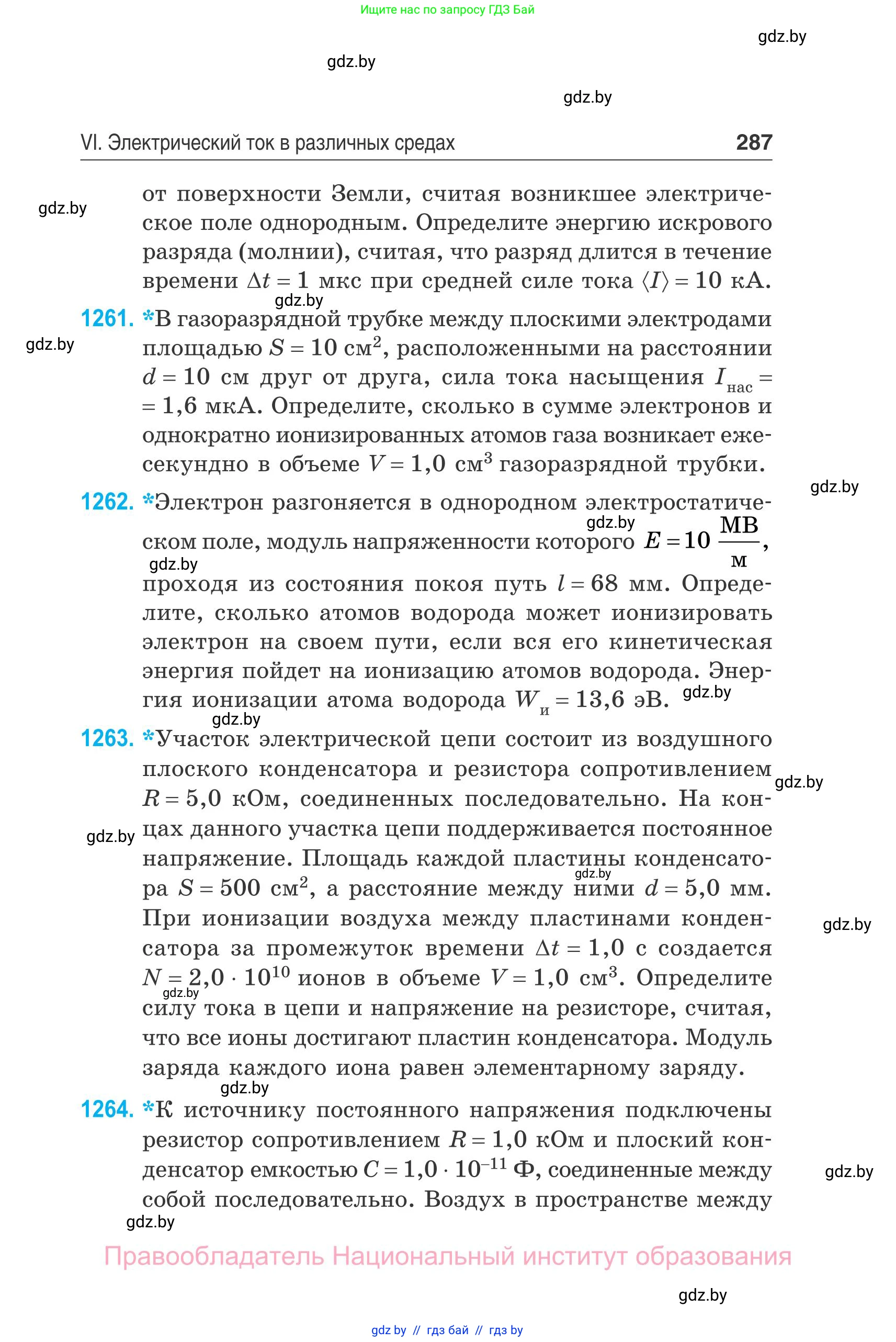 Физика, 10 класс Сборник задач, авторы: Дорофейчик Владимир Владимирович, Белая Ольга Николаевна, издательство Национальный институт образования, Минск, 2022, страница 287