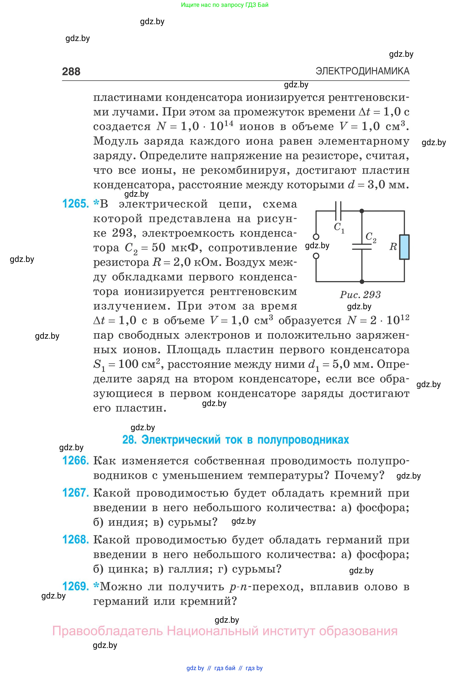 Физика, 10 класс Сборник задач, авторы: Дорофейчик Владимир Владимирович, Белая Ольга Николаевна, издательство Национальный институт образования, Минск, 2022, страница 288