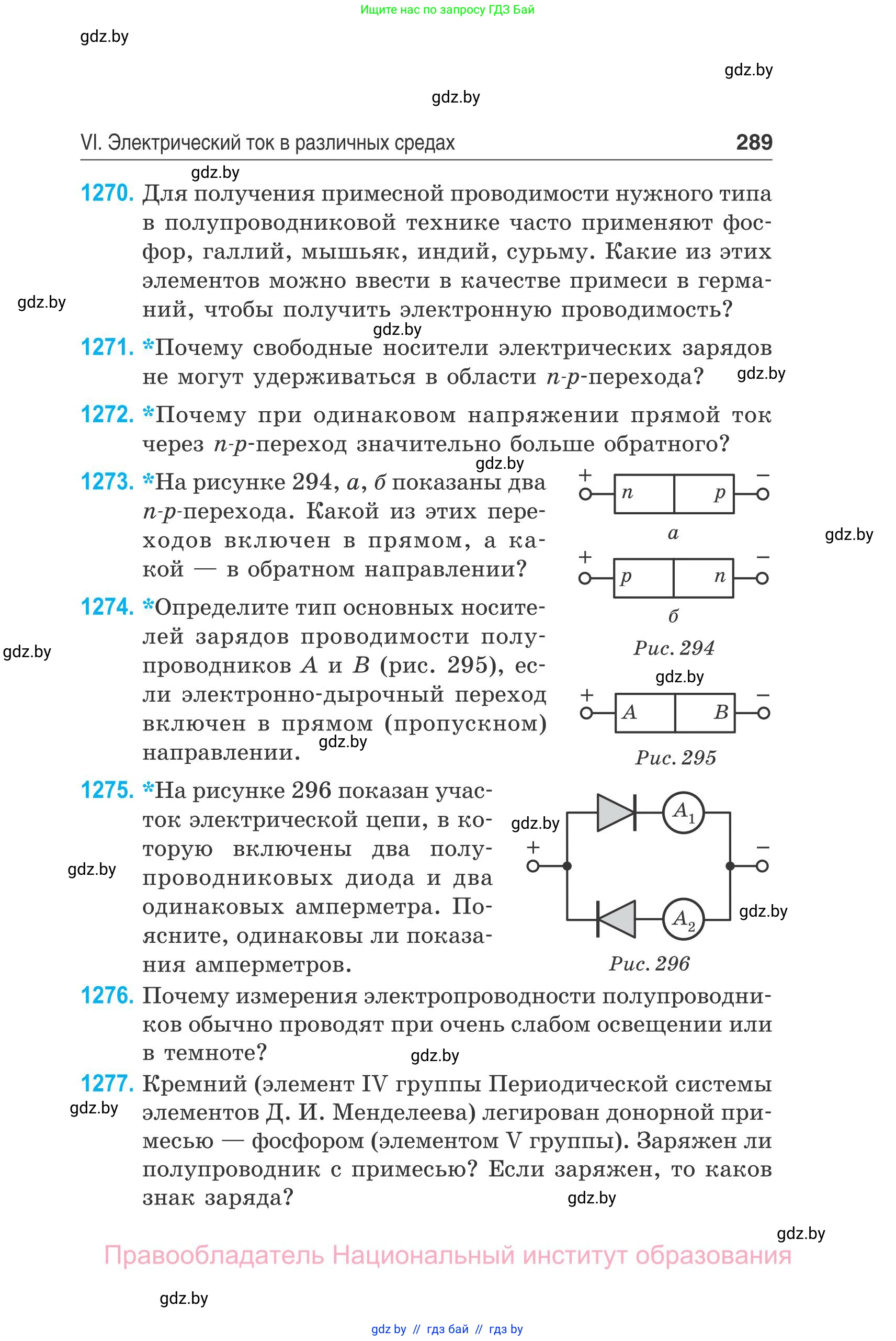 Физика, 10 класс Сборник задач, авторы: Дорофейчик Владимир Владимирович, Белая Ольга Николаевна, издательство Национальный институт образования, Минск, 2022, страница 289