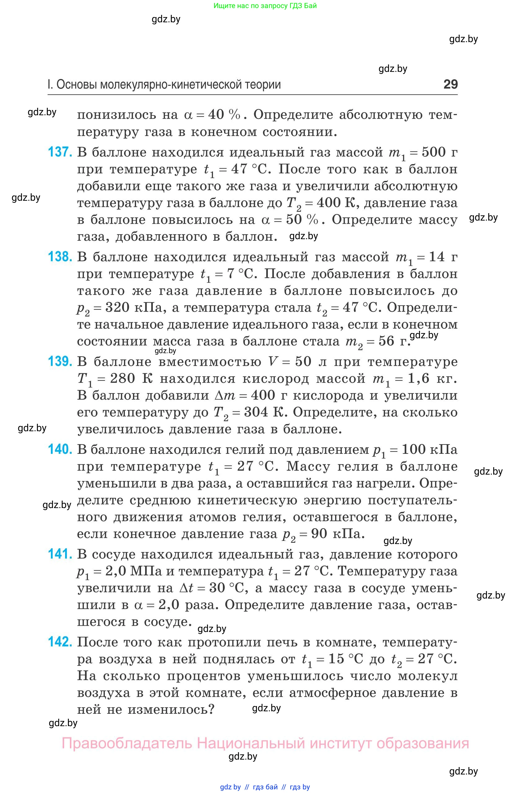 Физика, 10 класс Сборник задач, авторы: Дорофейчик Владимир Владимирович, Белая Ольга Николаевна, издательство Национальный институт образования, Минск, 2022, страница 29