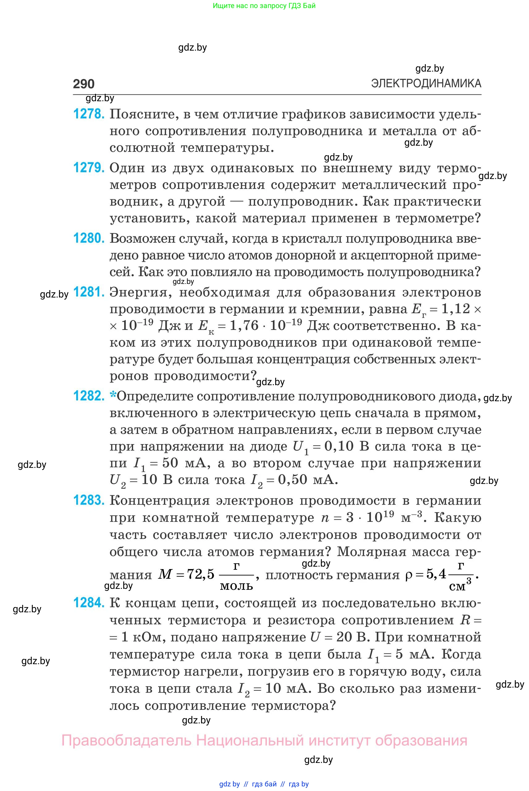 Физика, 10 класс Сборник задач, авторы: Дорофейчик Владимир Владимирович, Белая Ольга Николаевна, издательство Национальный институт образования, Минск, 2022, страница 290