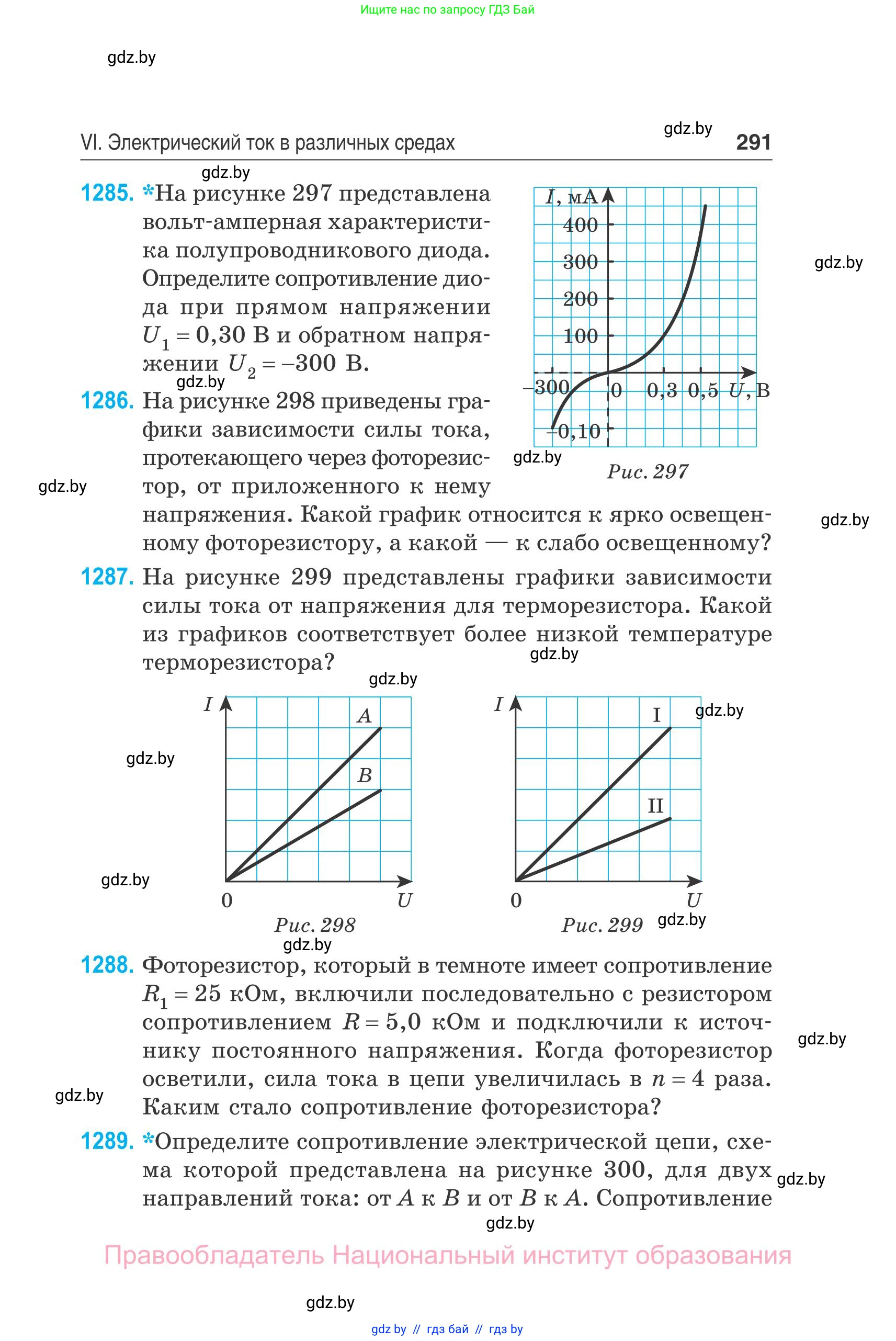 Физика, 10 класс Сборник задач, авторы: Дорофейчик Владимир Владимирович, Белая Ольга Николаевна, издательство Национальный институт образования, Минск, 2022, страница 291