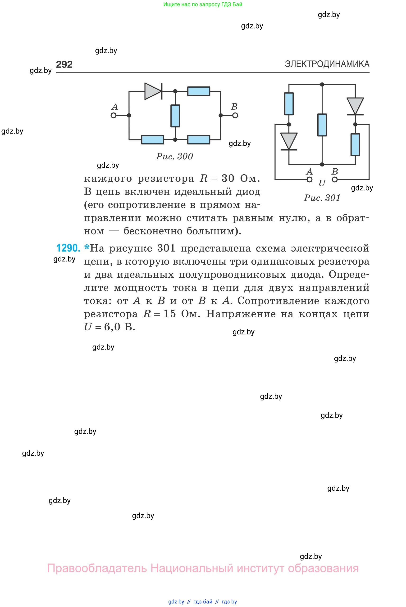 Физика, 10 класс Сборник задач, авторы: Дорофейчик Владимир Владимирович, Белая Ольга Николаевна, издательство Национальный институт образования, Минск, 2022, страница 292