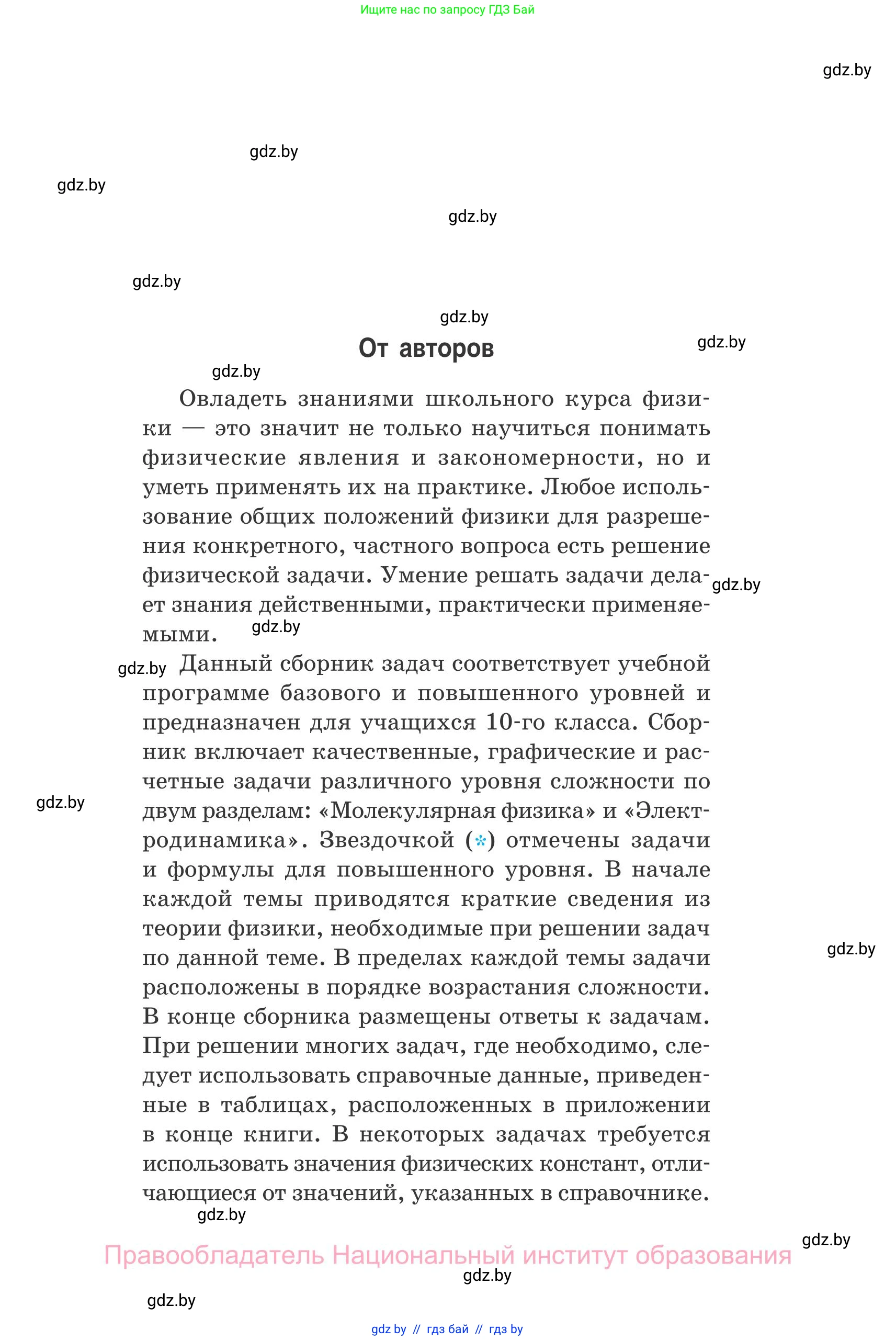 Физика, 10 класс Сборник задач, авторы: Дорофейчик Владимир Владимирович, Белая Ольга Николаевна, издательство Национальный институт образования, Минск, 2022, страница 3
