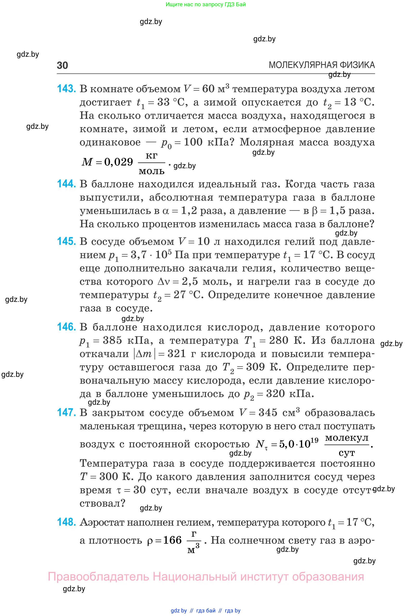 Физика, 10 класс Сборник задач, авторы: Дорофейчик Владимир Владимирович, Белая Ольга Николаевна, издательство Национальный институт образования, Минск, 2022, страница 30