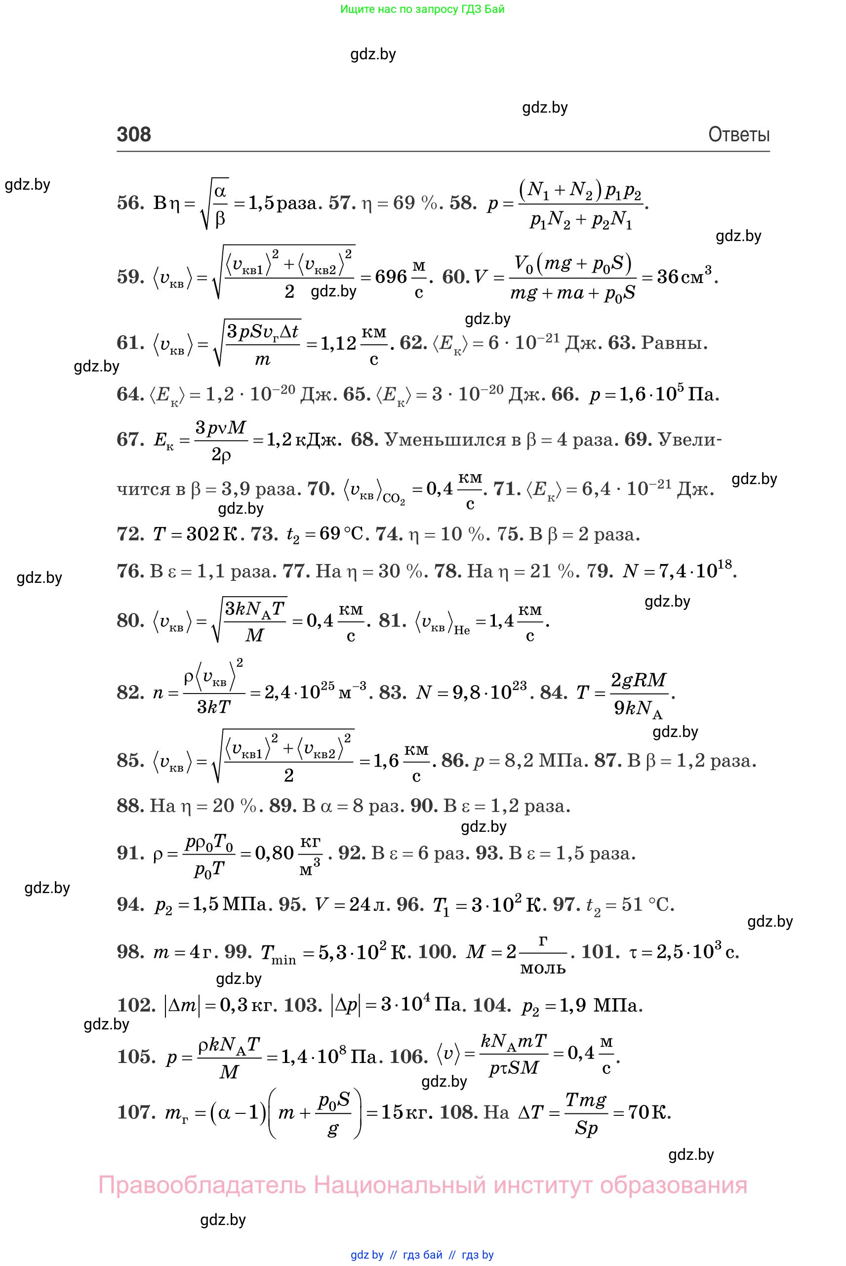 Физика, 10 класс Сборник задач, авторы: Дорофейчик Владимир Владимирович, Белая Ольга Николаевна, издательство Национальный институт образования, Минск, 2022, страница 308