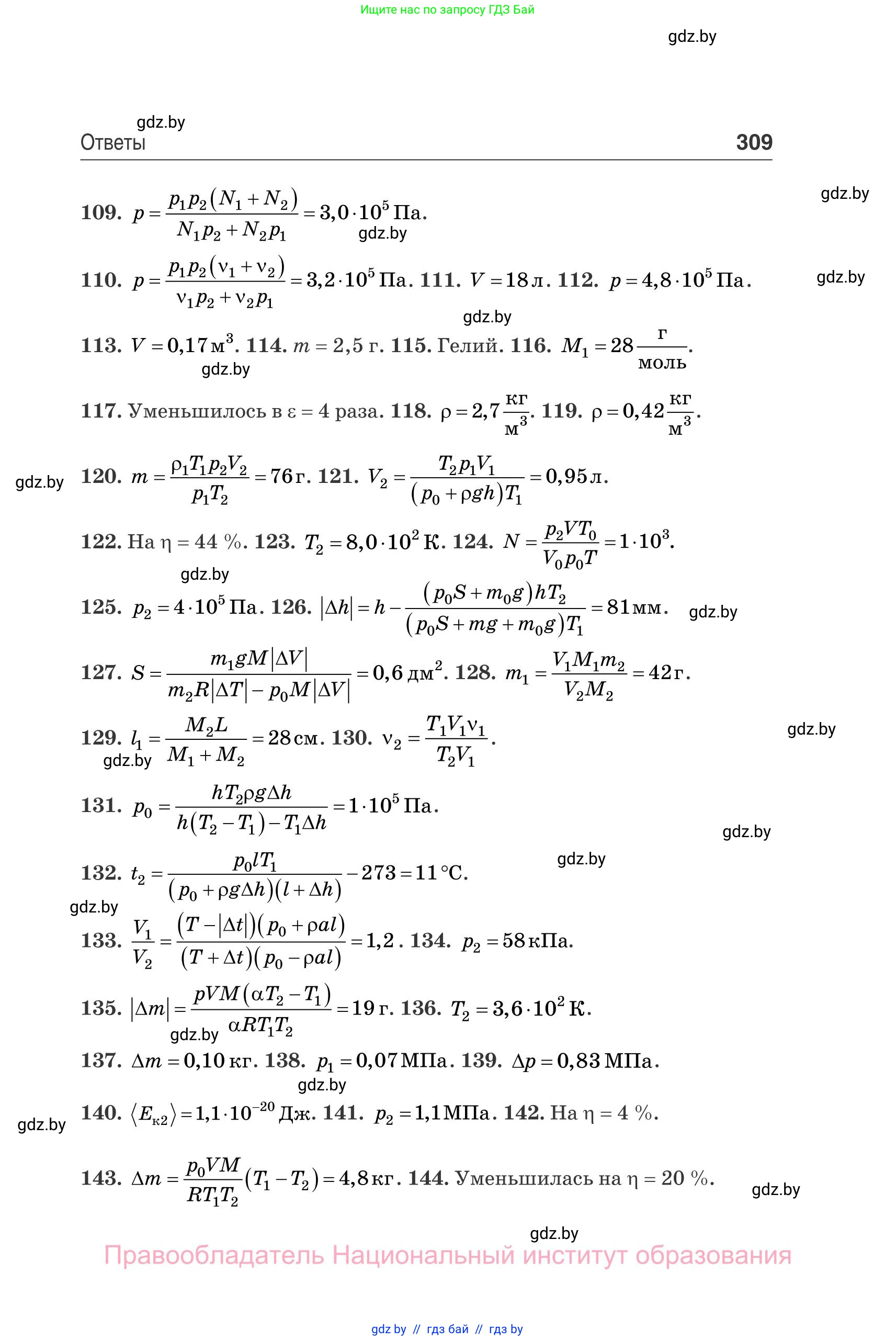 Физика, 10 класс Сборник задач, авторы: Дорофейчик Владимир Владимирович, Белая Ольга Николаевна, издательство Национальный институт образования, Минск, 2022, страница 309