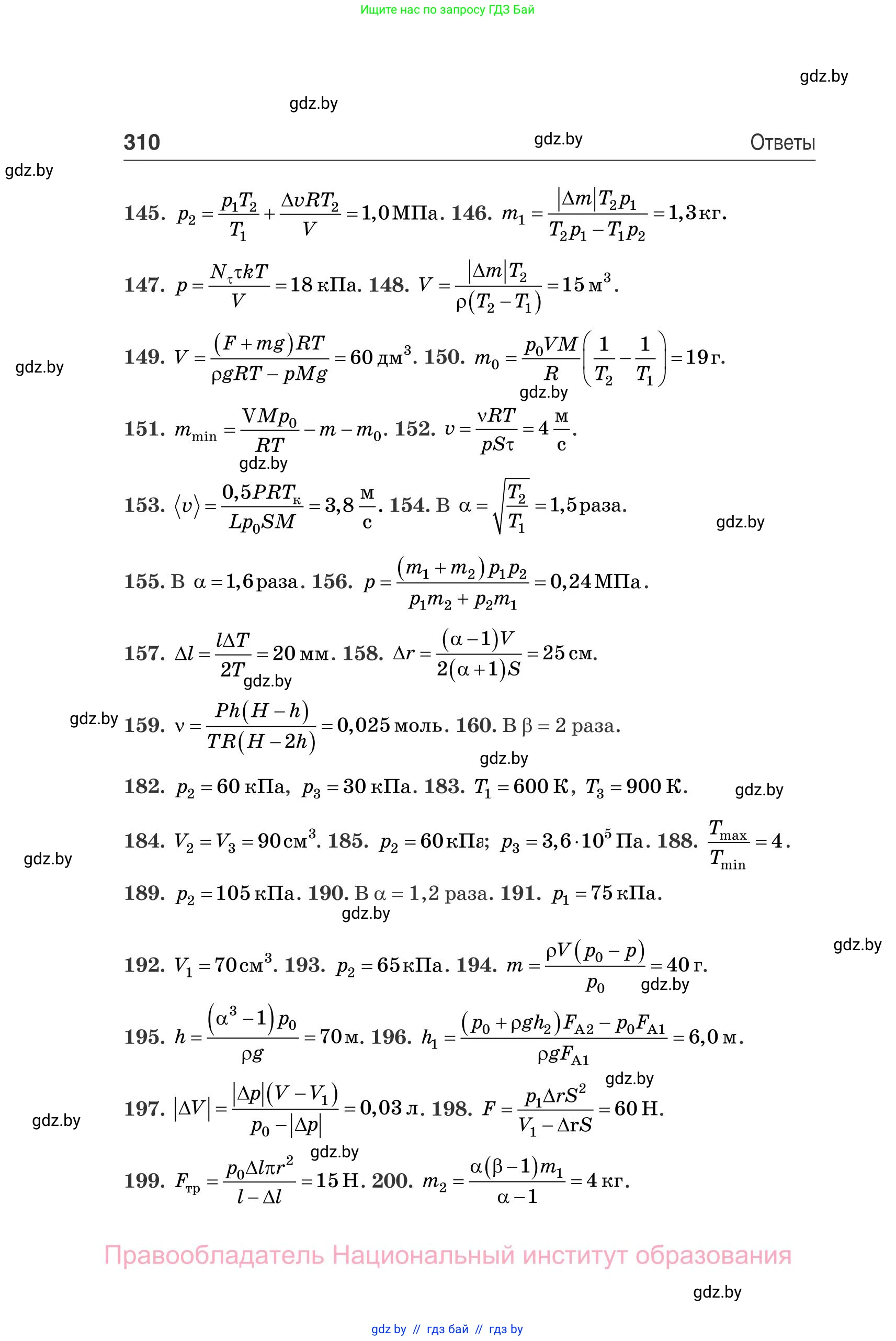 Физика, 10 класс Сборник задач, авторы: Дорофейчик Владимир Владимирович, Белая Ольга Николаевна, издательство Национальный институт образования, Минск, 2022, страница 310
