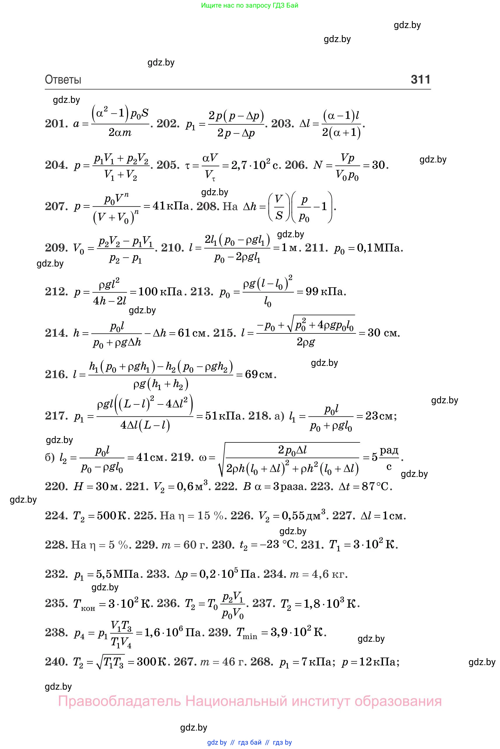 Физика, 10 класс Сборник задач, авторы: Дорофейчик Владимир Владимирович, Белая Ольга Николаевна, издательство Национальный институт образования, Минск, 2022, страница 311