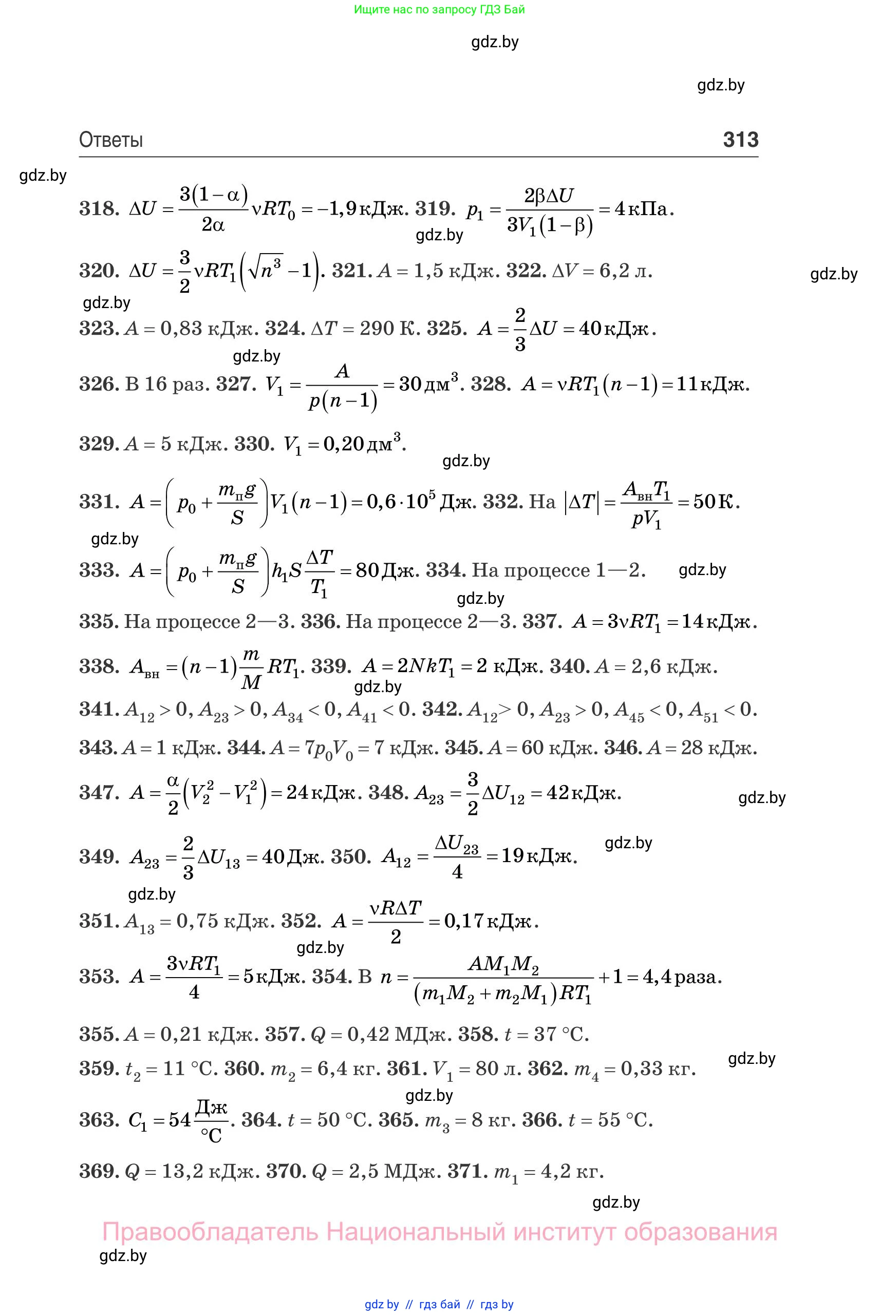 Физика, 10 класс Сборник задач, авторы: Дорофейчик Владимир Владимирович, Белая Ольга Николаевна, издательство Национальный институт образования, Минск, 2022, страница 313